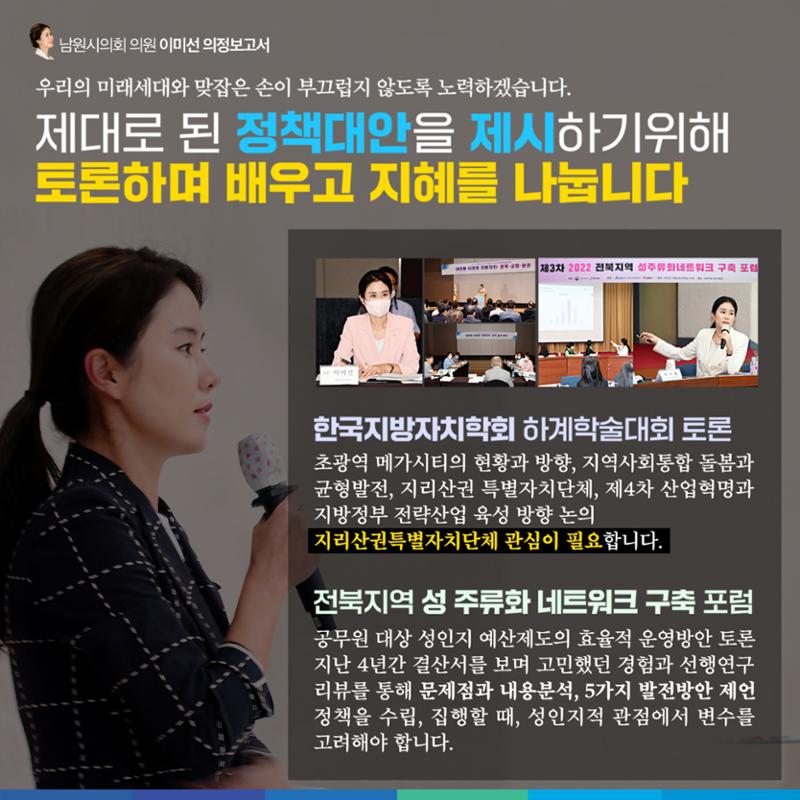 이미선 의정보고서 - 호남을 빛낸 인물대상 수상 11페이지