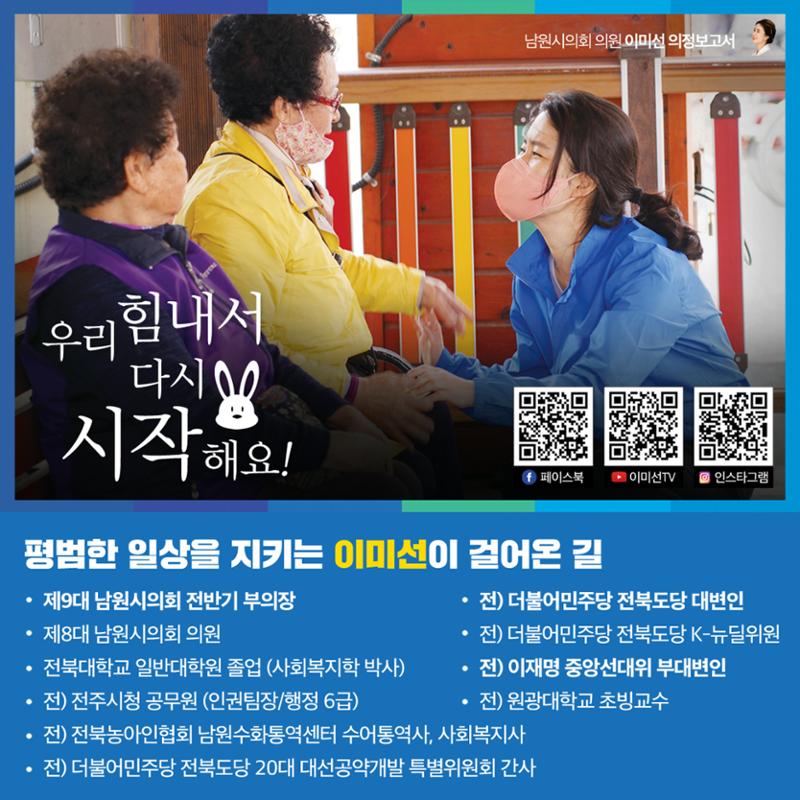 이미선 의정보고서 - 호남을 빛낸 인물대상 수상 13페이지