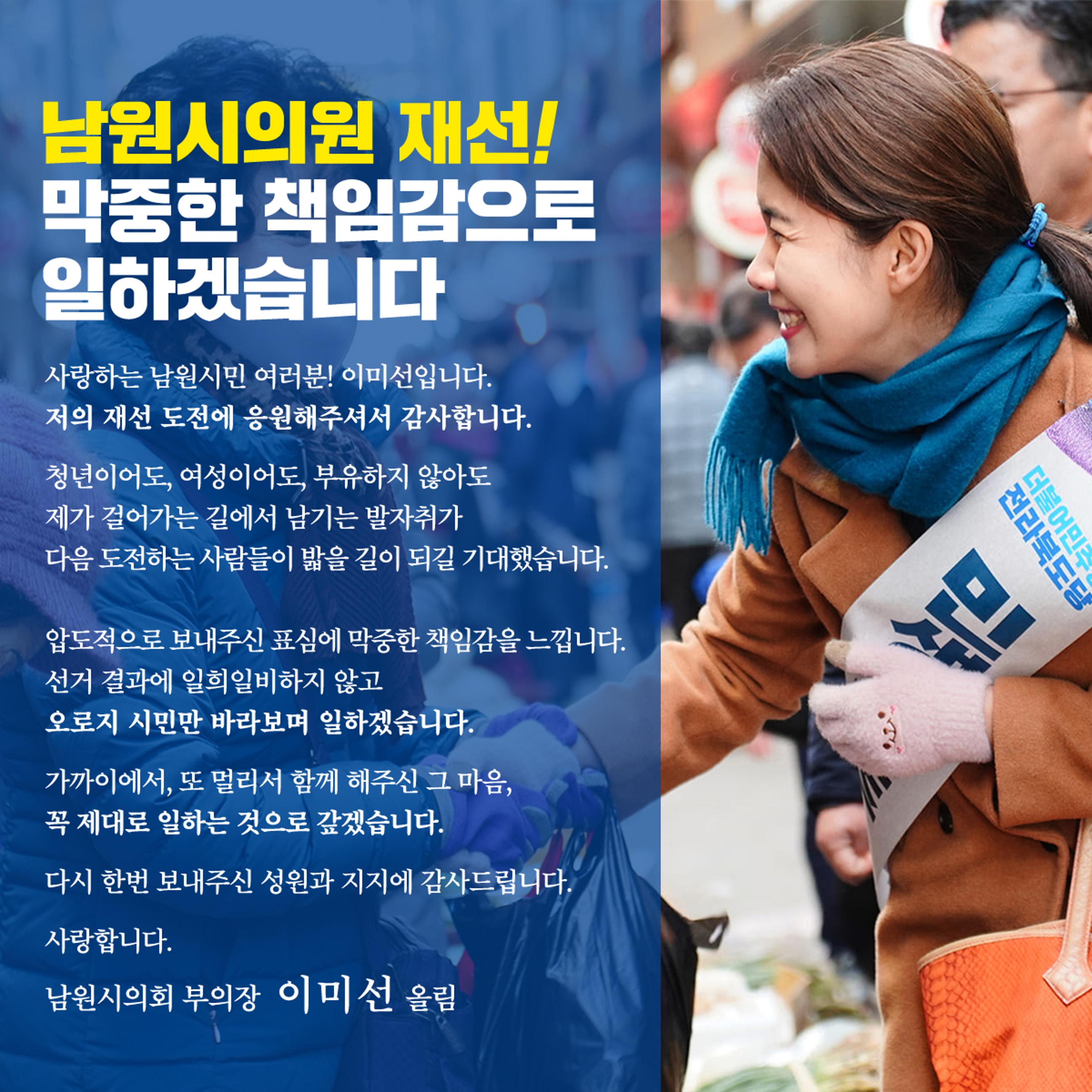 이미선 의정보고서 - 호남을 빛낸 인물대상 수상 2페이지