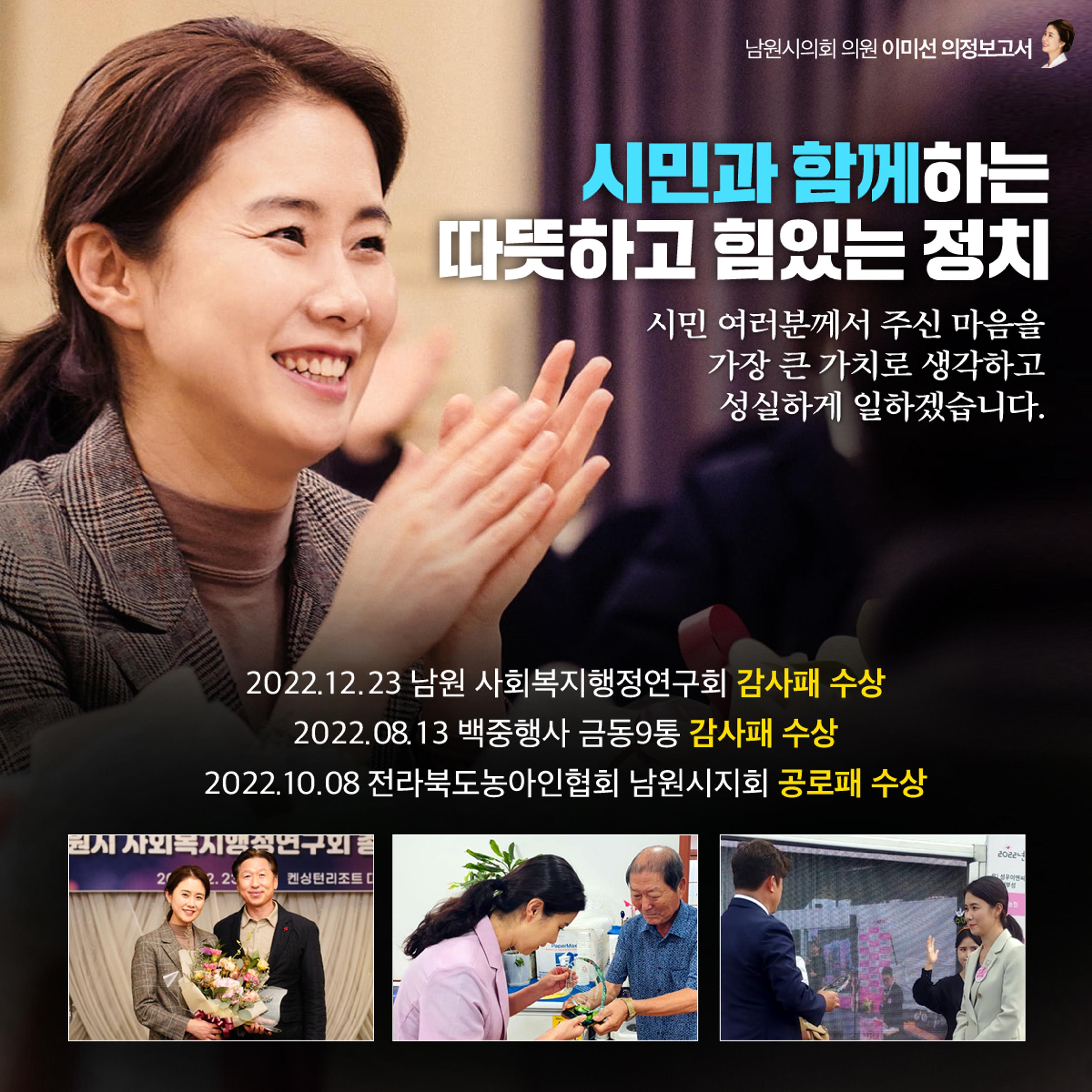 이미선 의정보고서 - 호남을 빛낸 인물대상 수상 4페이지
