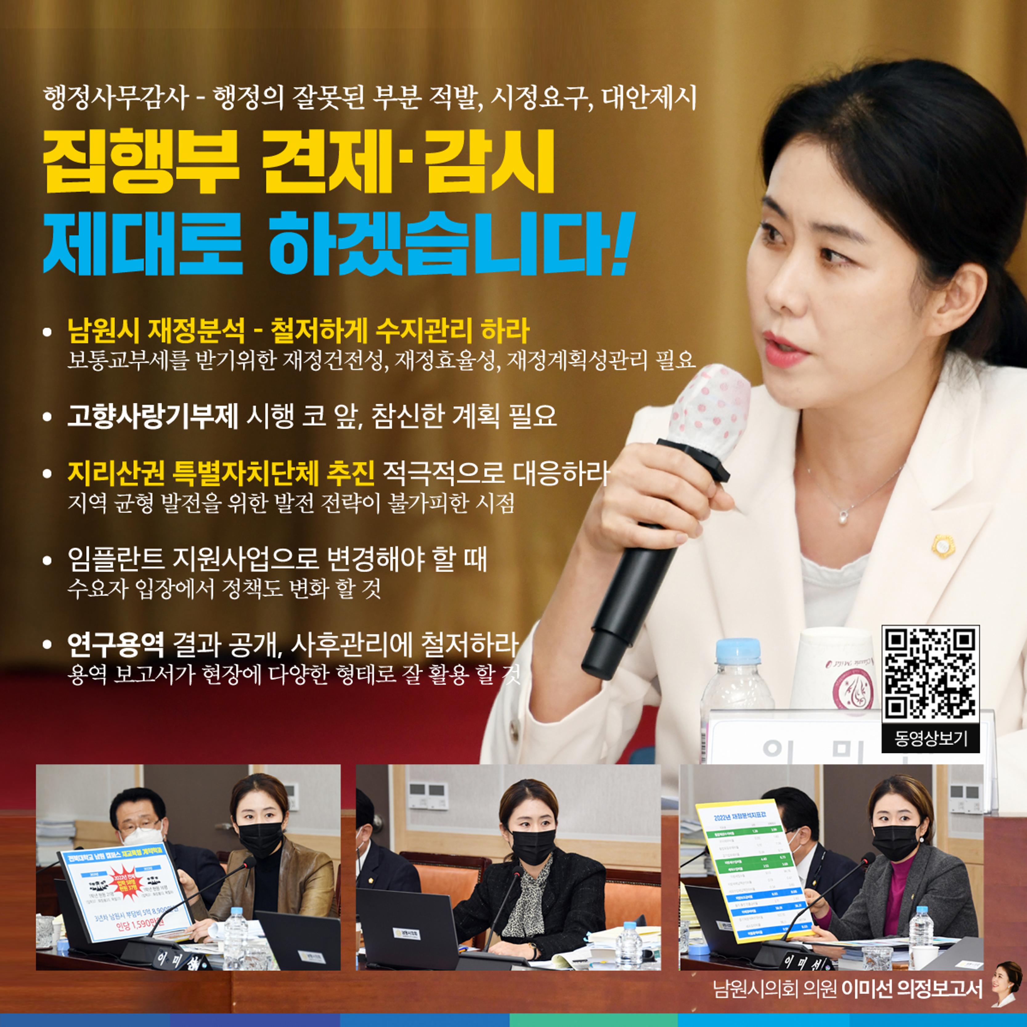 이미선 의정보고서 - 호남을 빛낸 인물대상 수상 9페이지