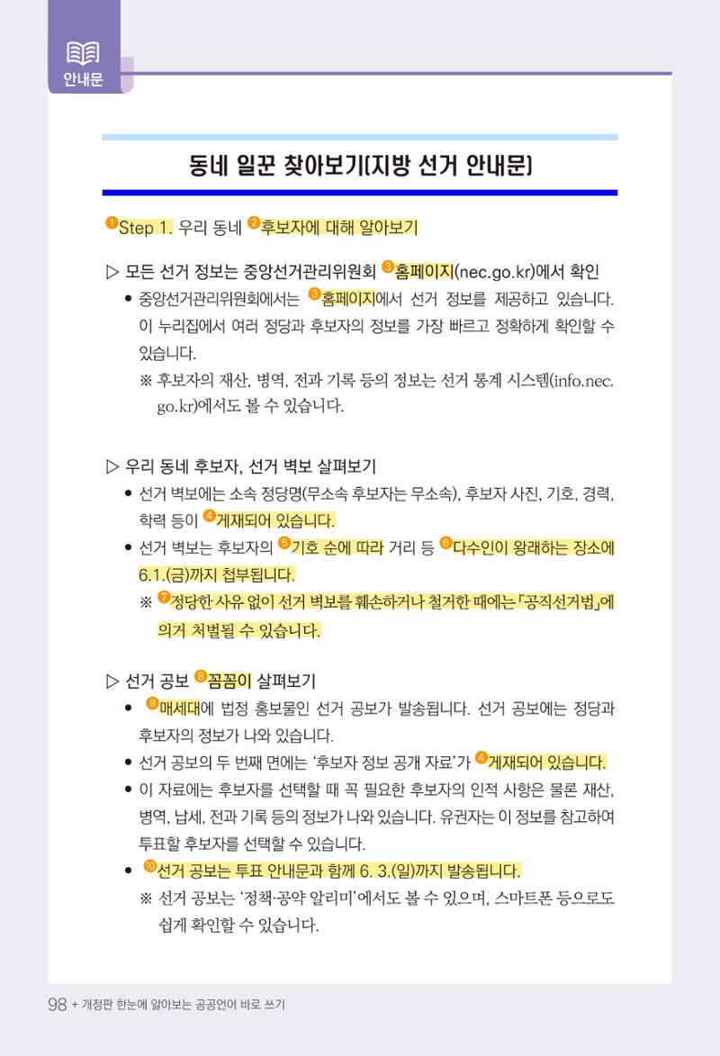 2022(개정판) 한눈에 알아보는 공공언어 바로 쓰기 100페이지