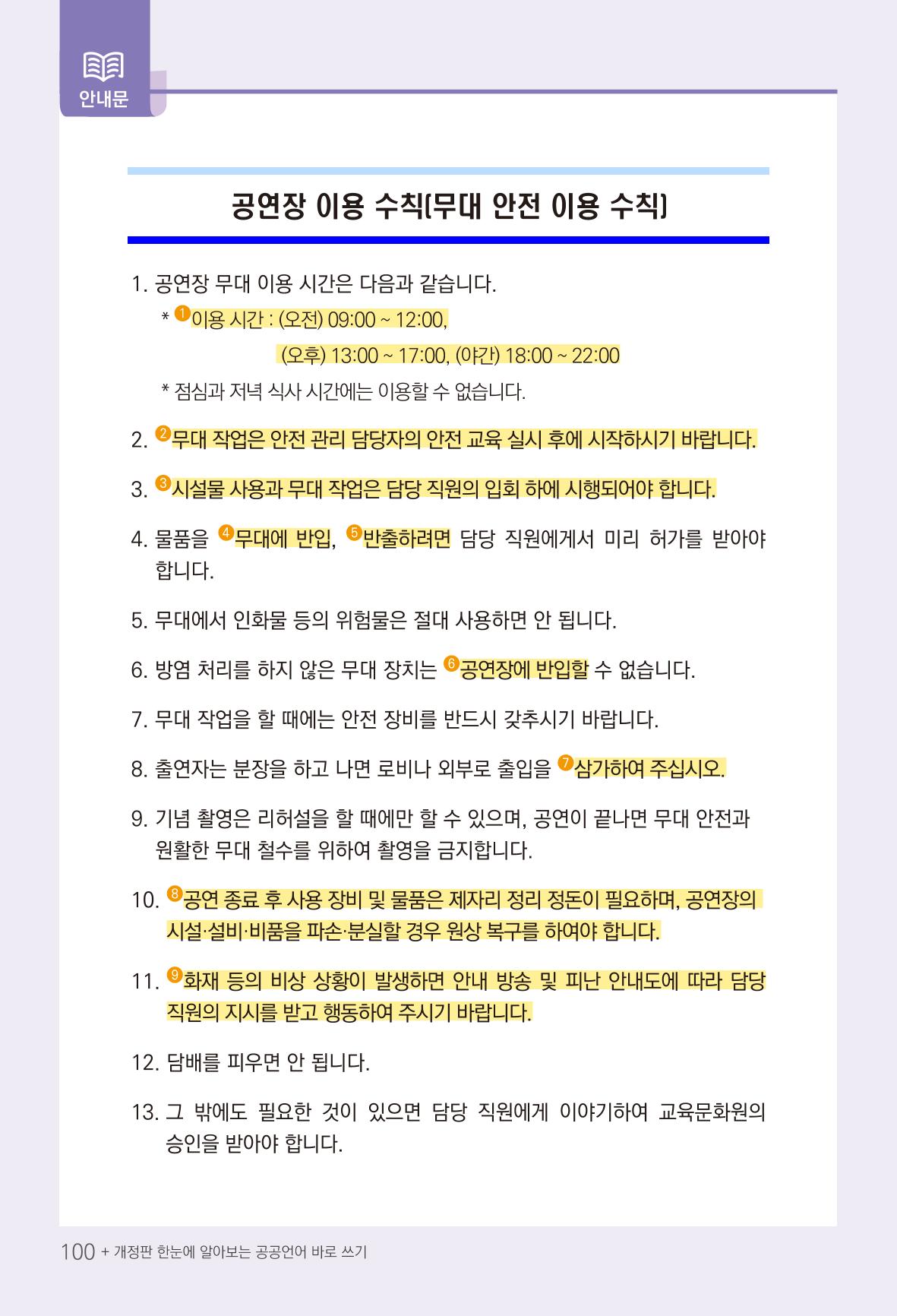 2022(개정판) 한눈에 알아보는 공공언어 바로 쓰기 102페이지