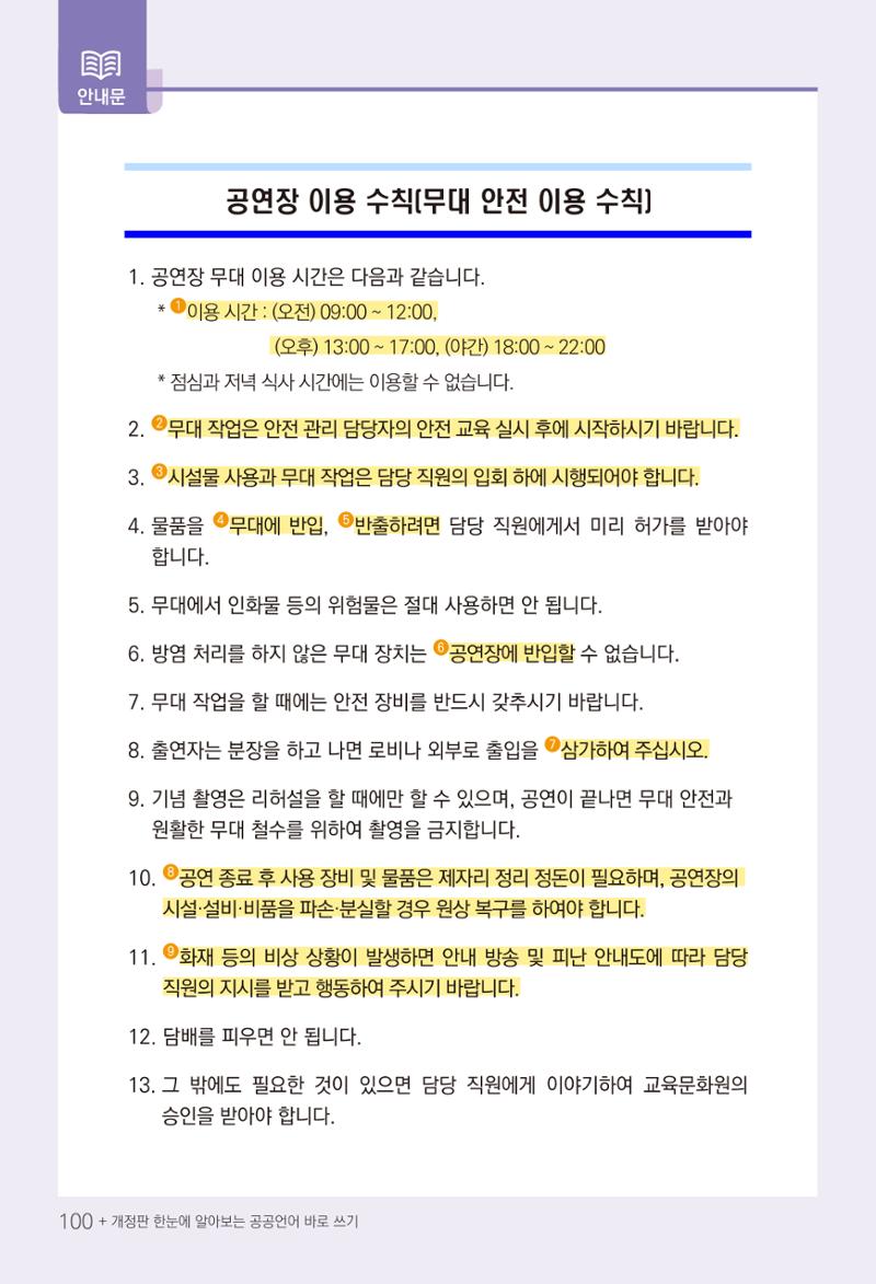 2022(개정판) 한눈에 알아보는 공공언어 바로 쓰기 102페이지