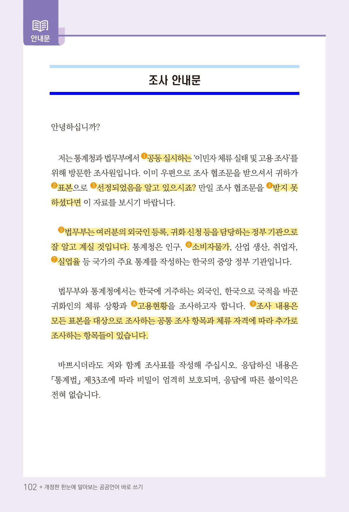 2022(개정판) 한눈에 알아보는 공공언어 바로 쓰기 104페이지