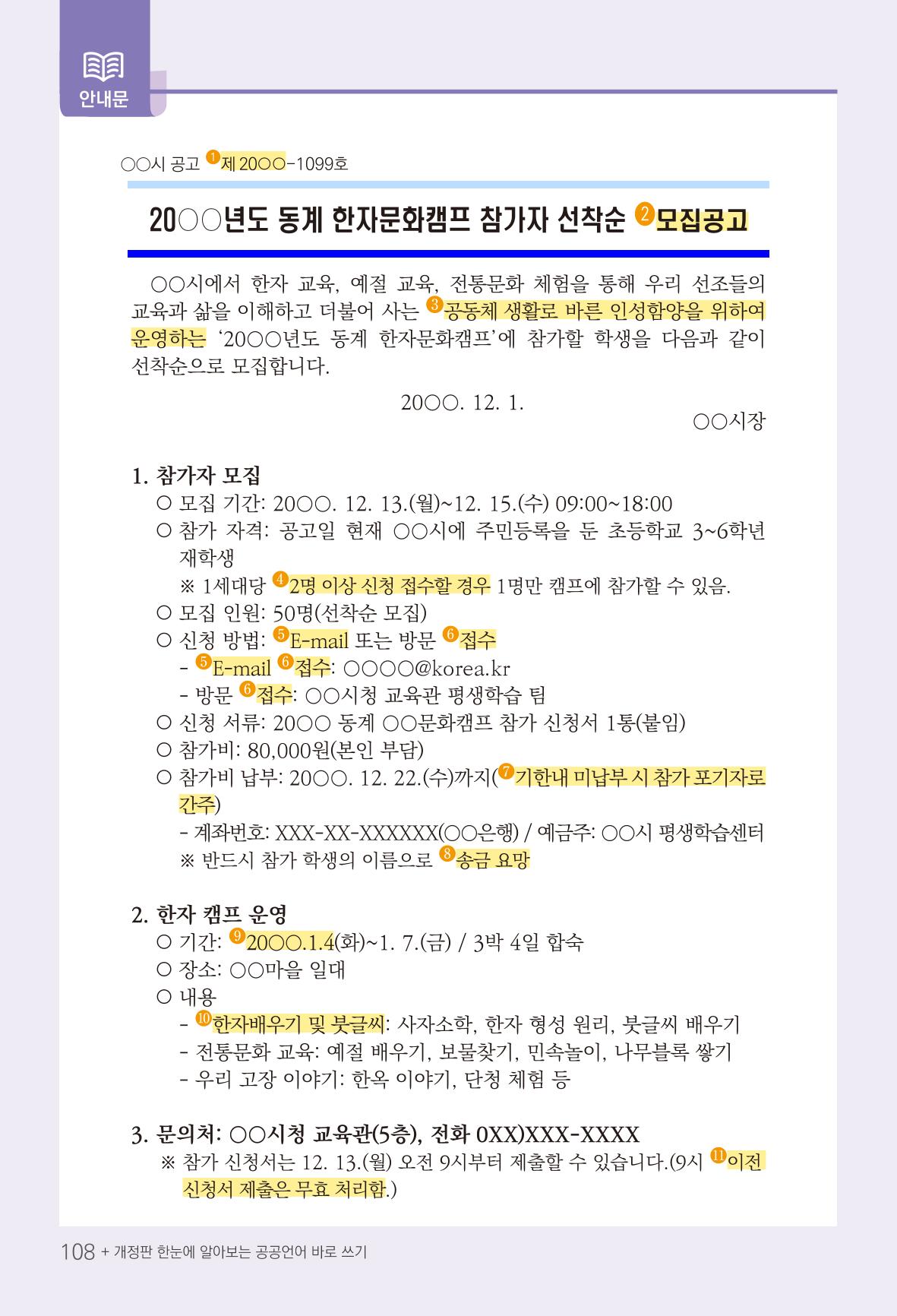 2022(개정판) 한눈에 알아보는 공공언어 바로 쓰기 110페이지