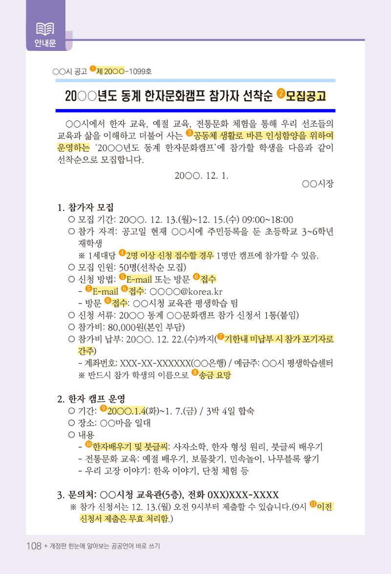 2022(개정판) 한눈에 알아보는 공공언어 바로 쓰기 110페이지