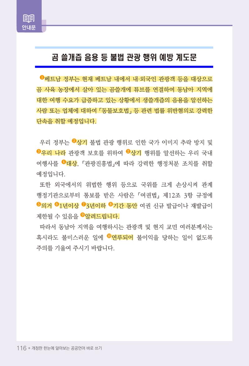 2022(개정판) 한눈에 알아보는 공공언어 바로 쓰기 118페이지