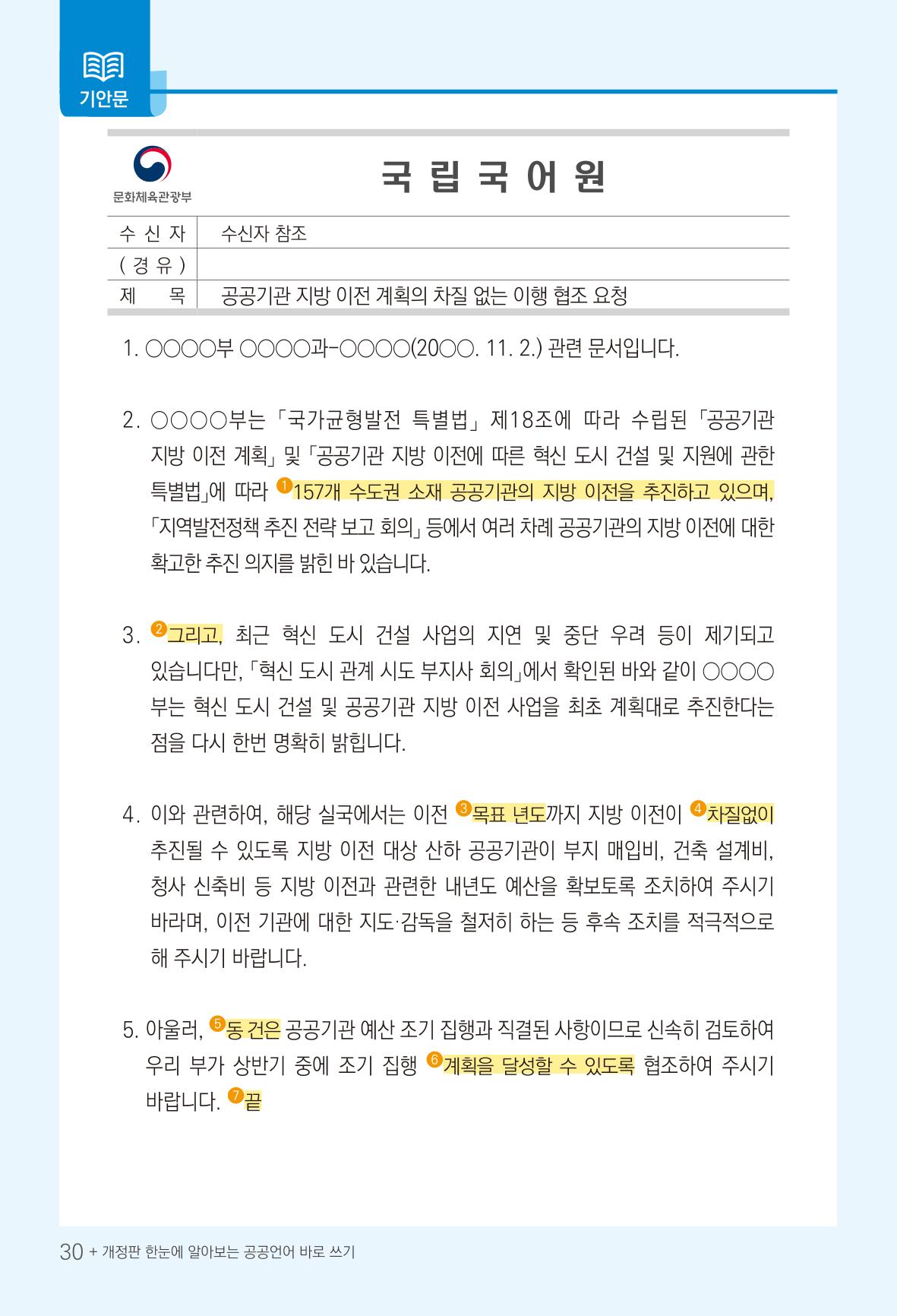 2022(개정판) 한눈에 알아보는 공공언어 바로 쓰기 32페이지