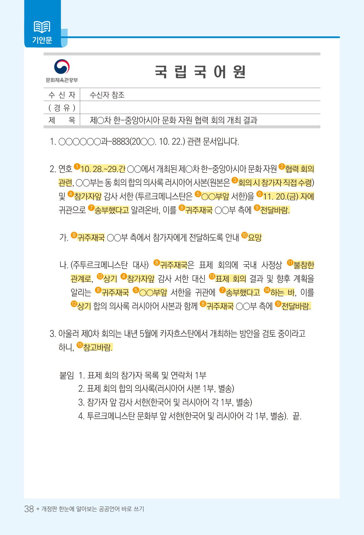 2022(개정판) 한눈에 알아보는 공공언어 바로 쓰기 40페이지