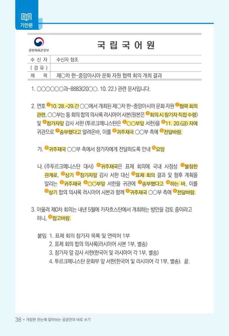 2022(개정판) 한눈에 알아보는 공공언어 바로 쓰기 40페이지
