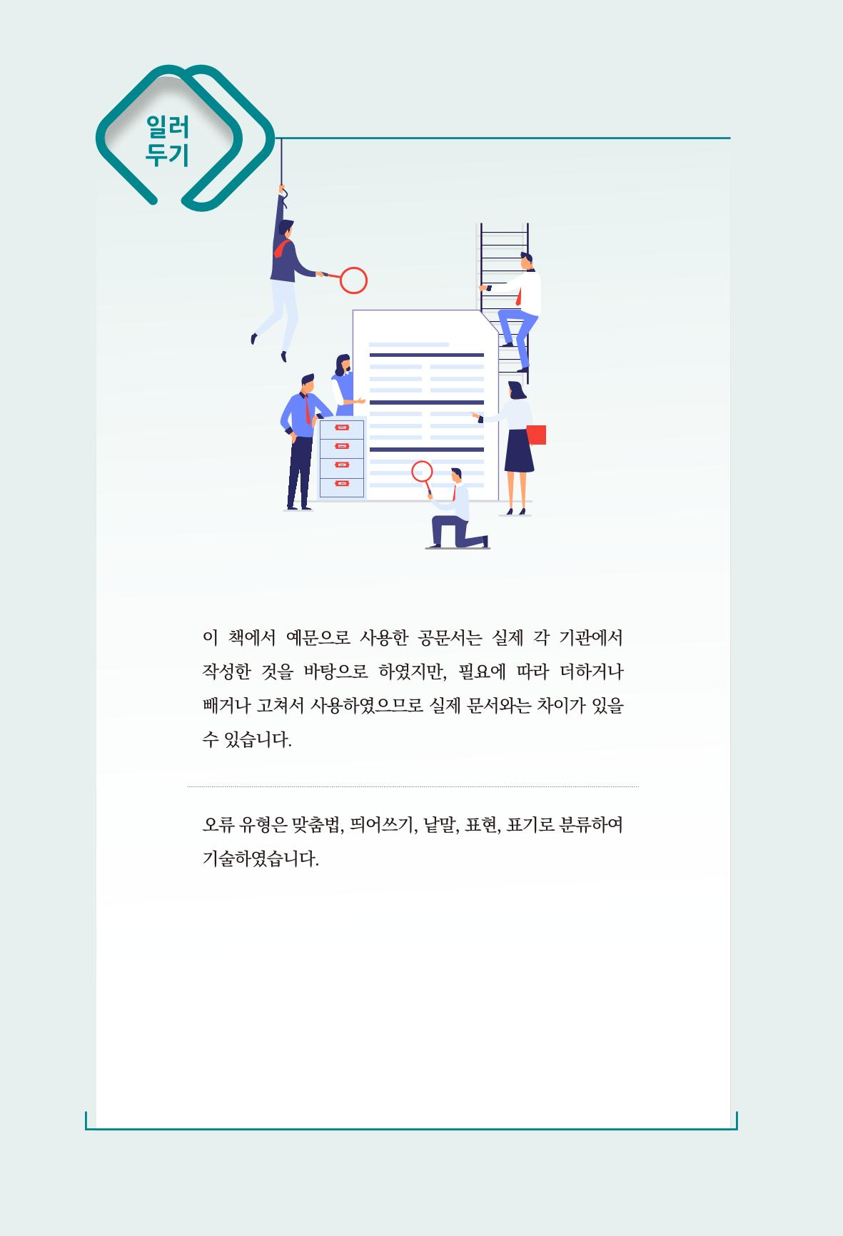 2022(개정판) 한눈에 알아보는 공공언어 바로 쓰기 6페이지