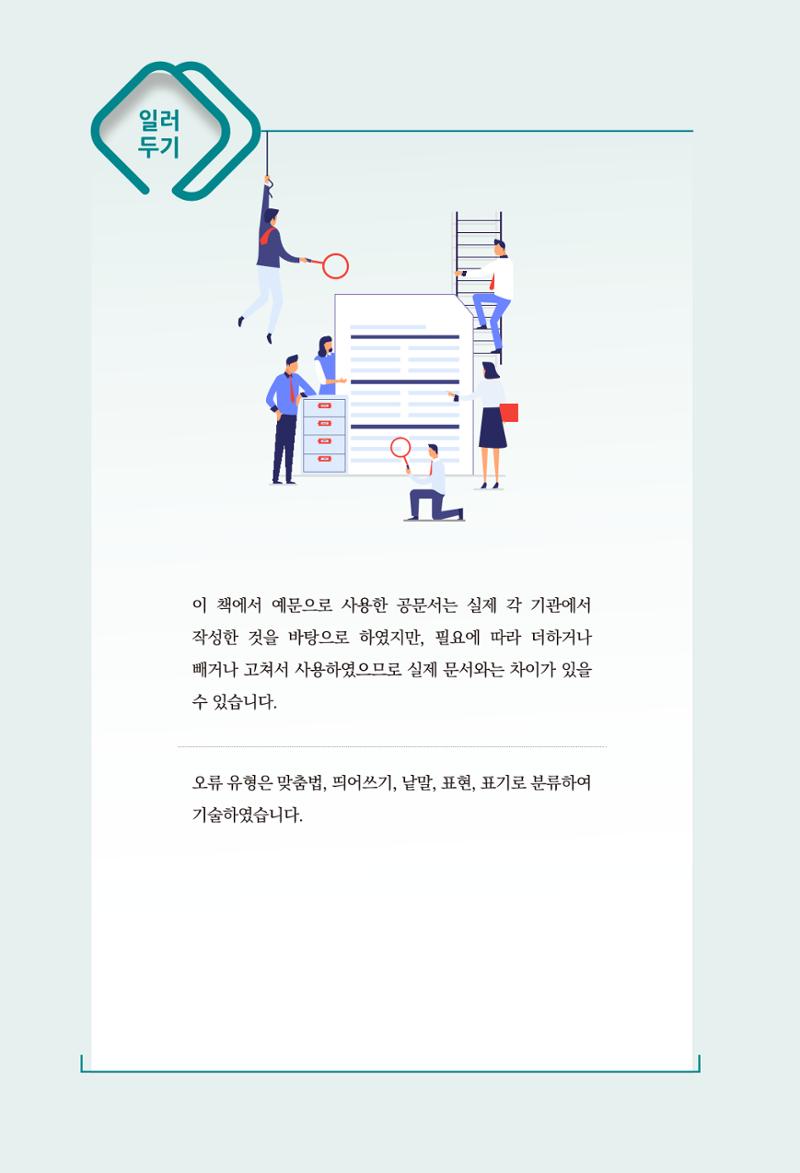 2022(개정판) 한눈에 알아보는 공공언어 바로 쓰기 6페이지