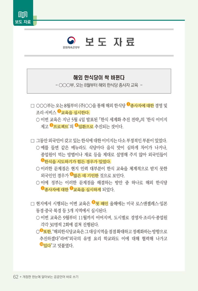 2022(개정판) 한눈에 알아보는 공공언어 바로 쓰기 64페이지