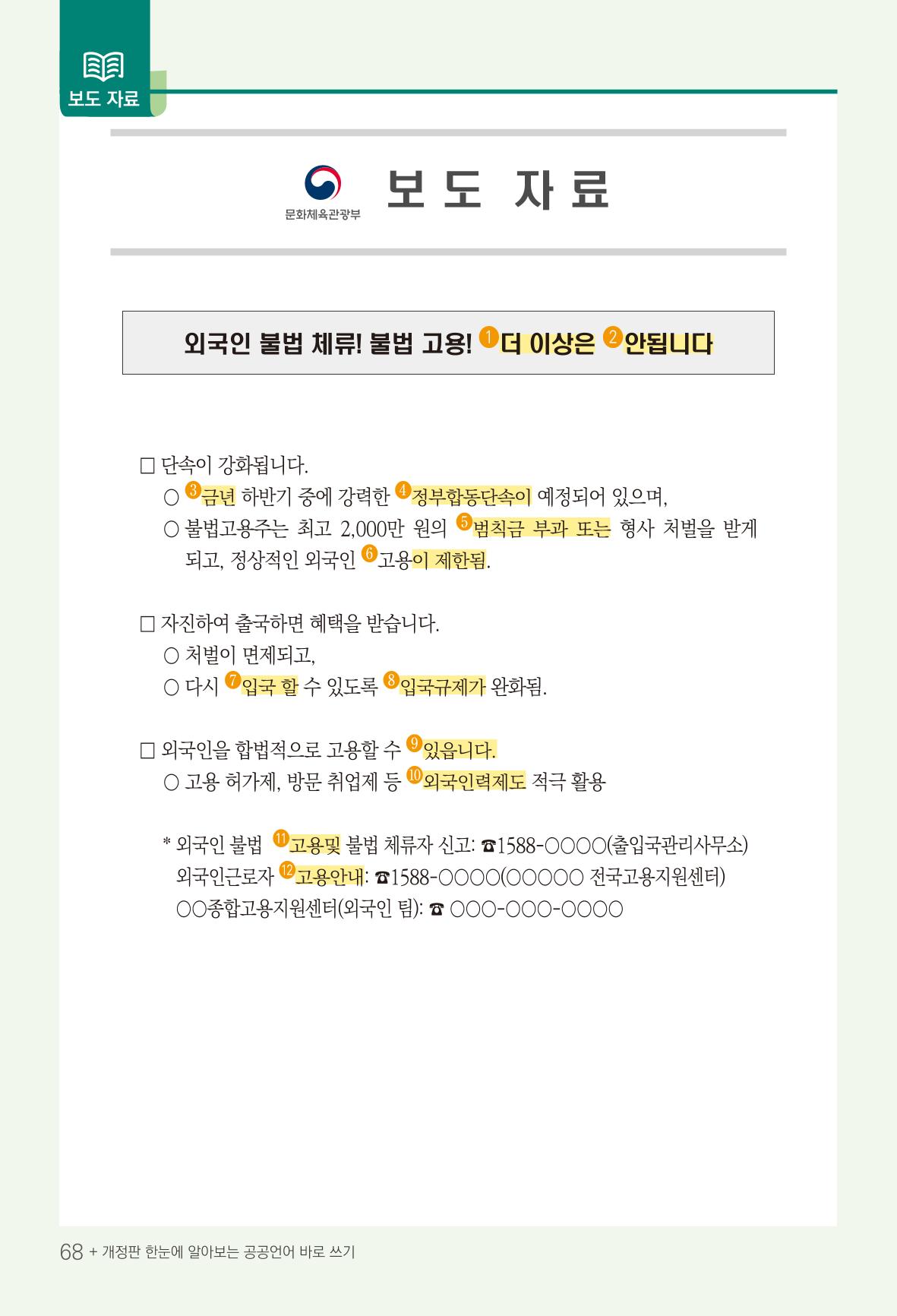 2022(개정판) 한눈에 알아보는 공공언어 바로 쓰기 70페이지