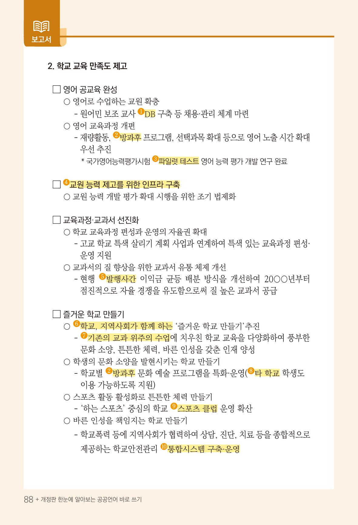 2022(개정판) 한눈에 알아보는 공공언어 바로 쓰기 90페이지