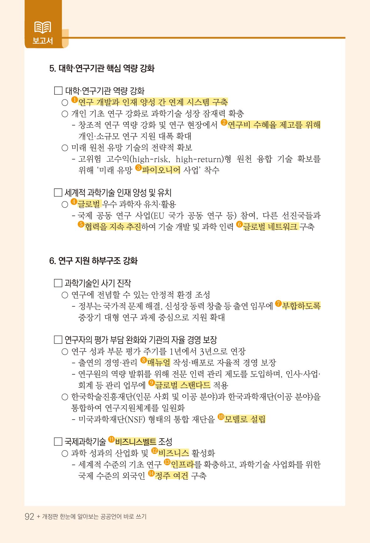 2022(개정판) 한눈에 알아보는 공공언어 바로 쓰기 94페이지