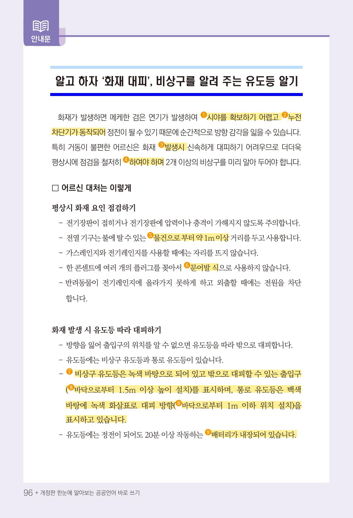 2022(개정판) 한눈에 알아보는 공공언어 바로 쓰기 98페이지