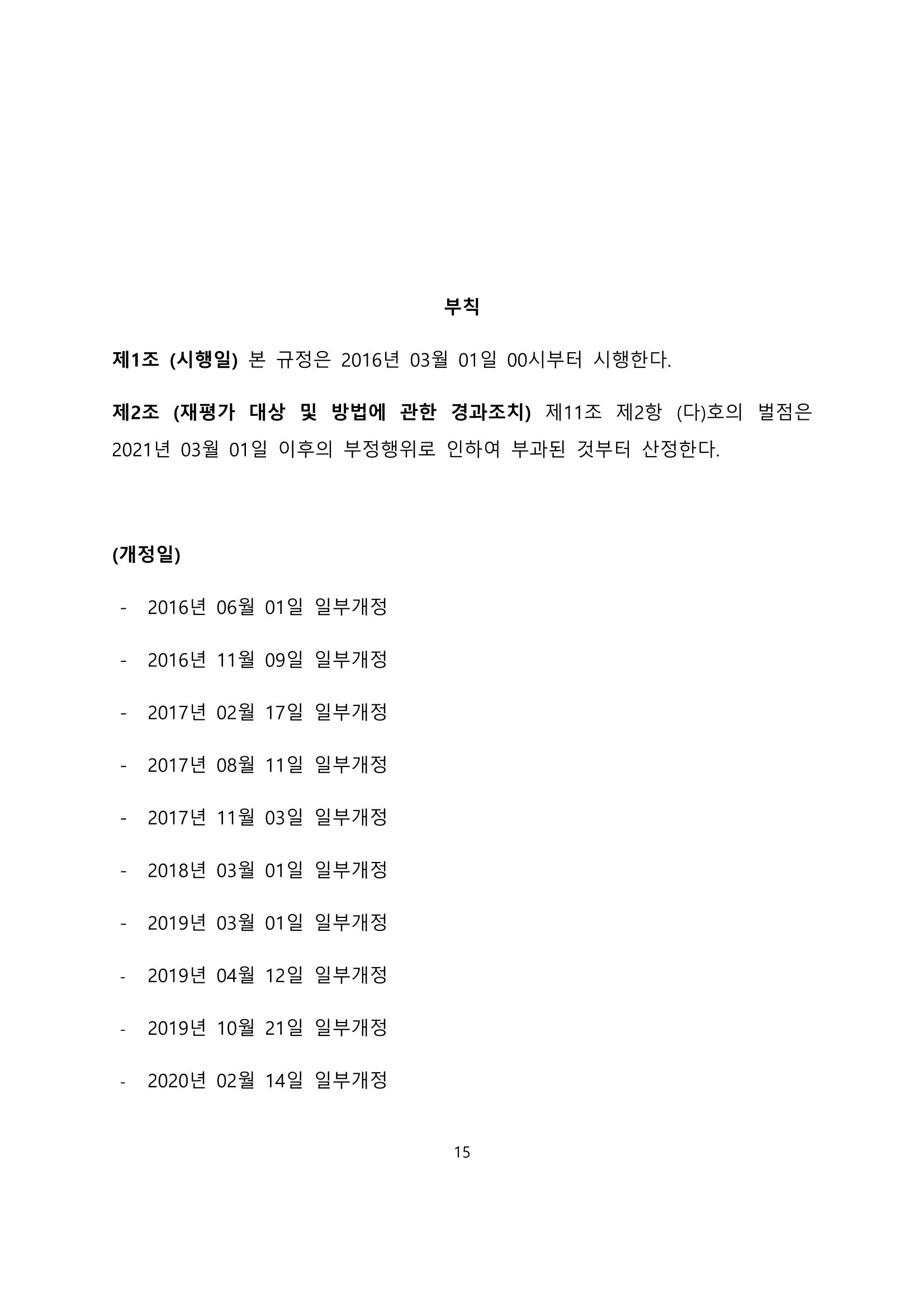 네이버카카오뉴스제휴및심사규정 15페이지