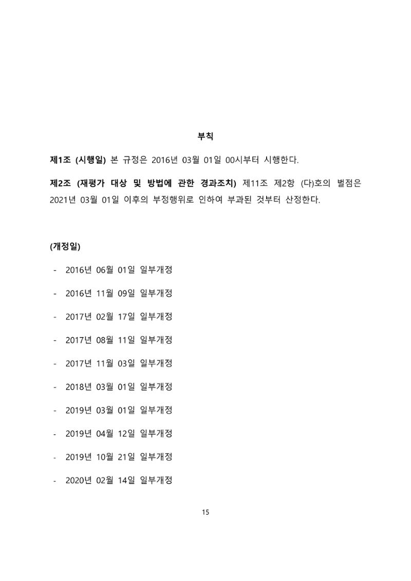 네이버카카오뉴스제휴및심사규정 15페이지