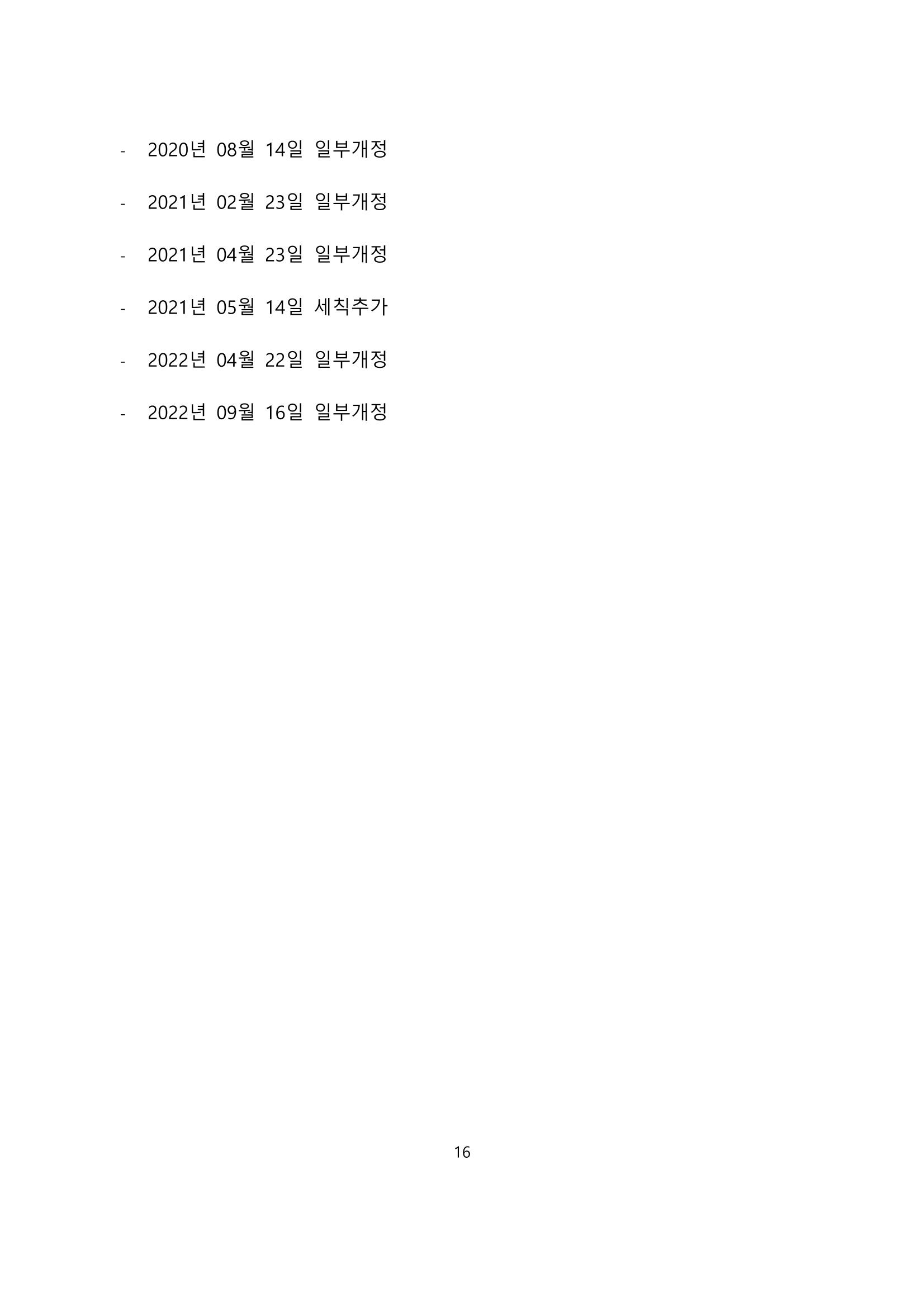 네이버카카오뉴스제휴및심사규정 16페이지