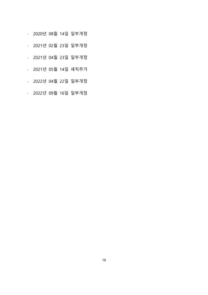 네이버카카오뉴스제휴및심사규정 16페이지