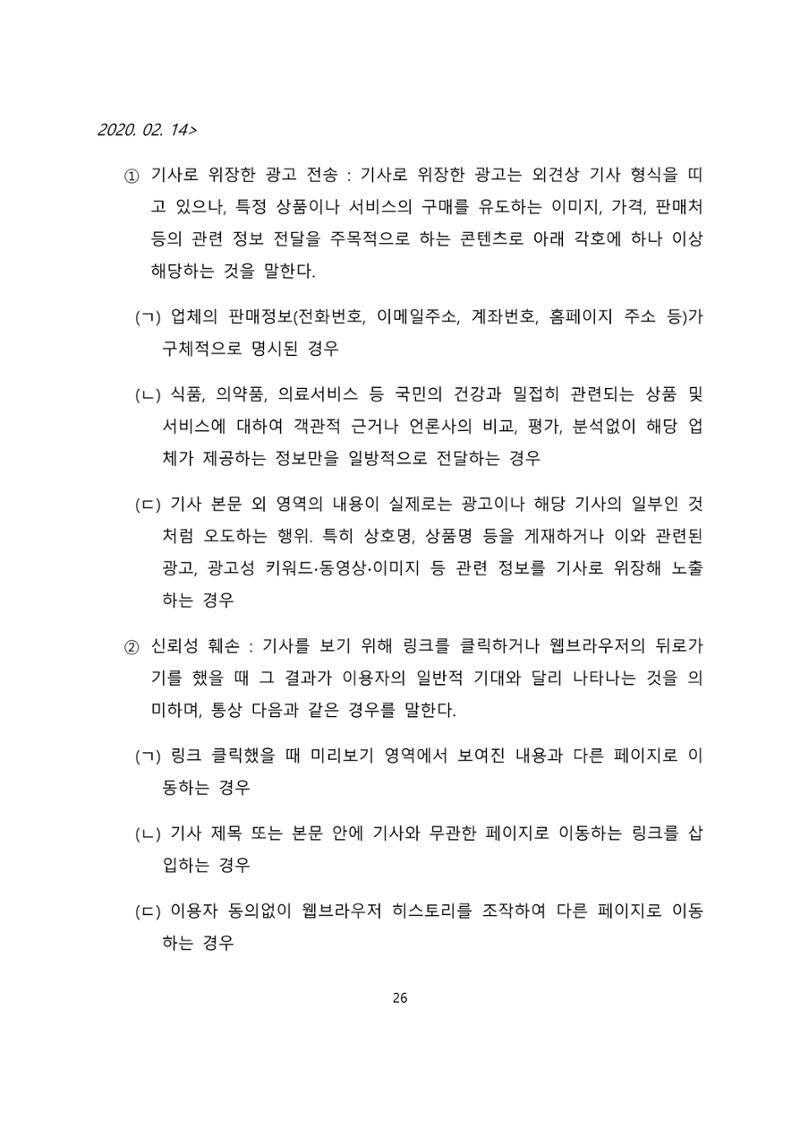 네이버카카오뉴스제휴및심사규정 26페이지