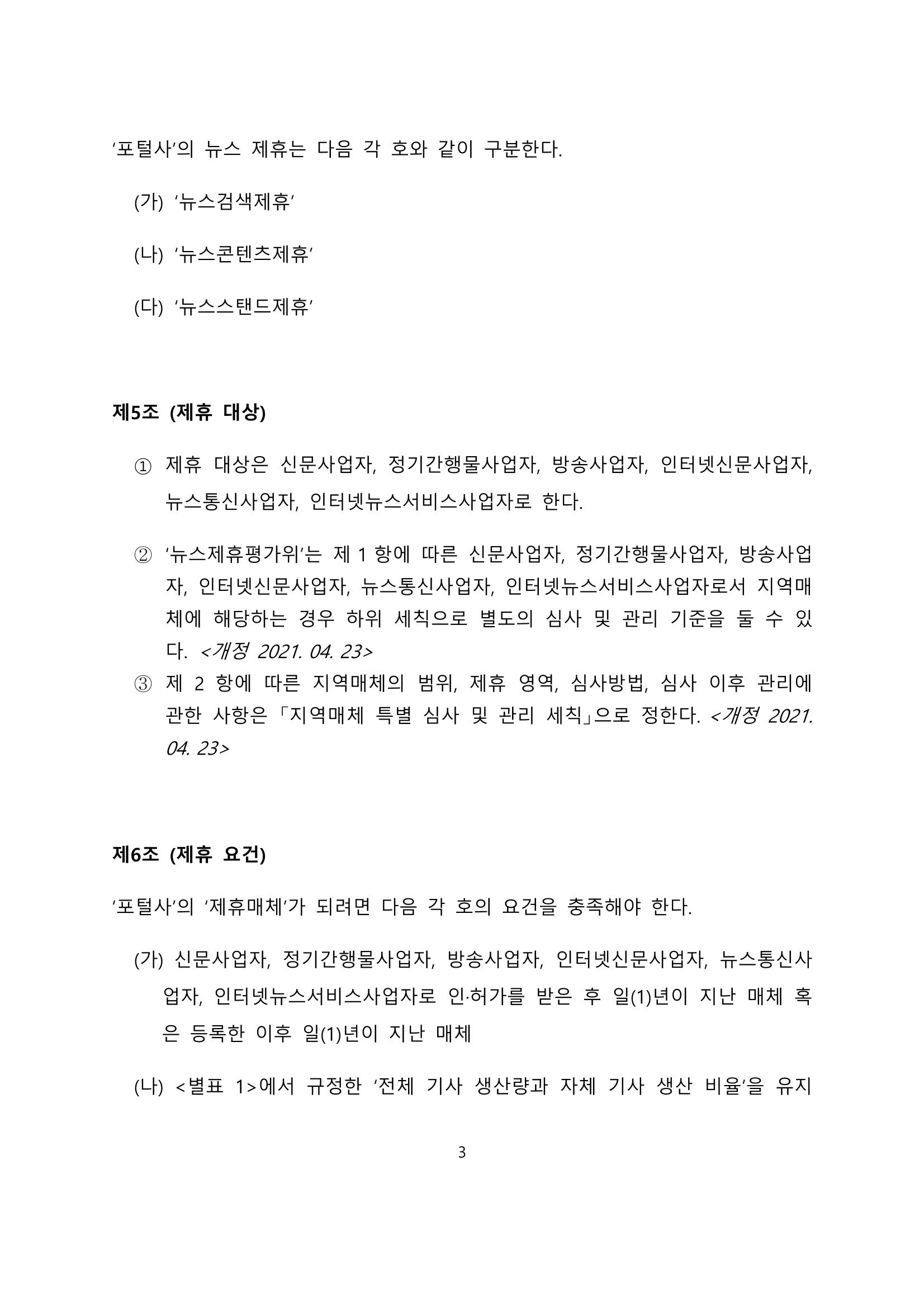 네이버카카오뉴스제휴및심사규정 3페이지