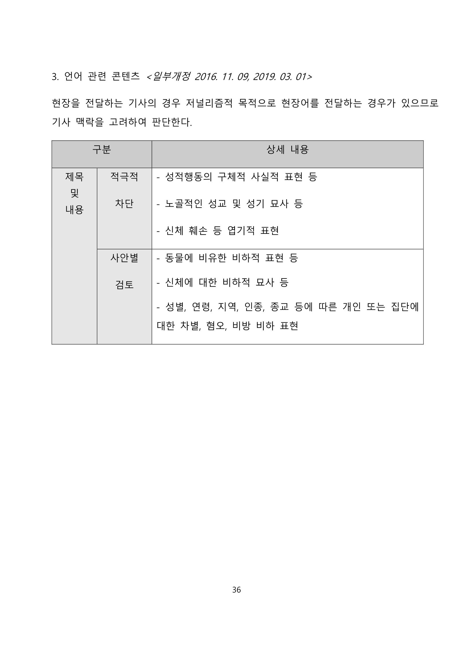 네이버카카오뉴스제휴및심사규정 36페이지