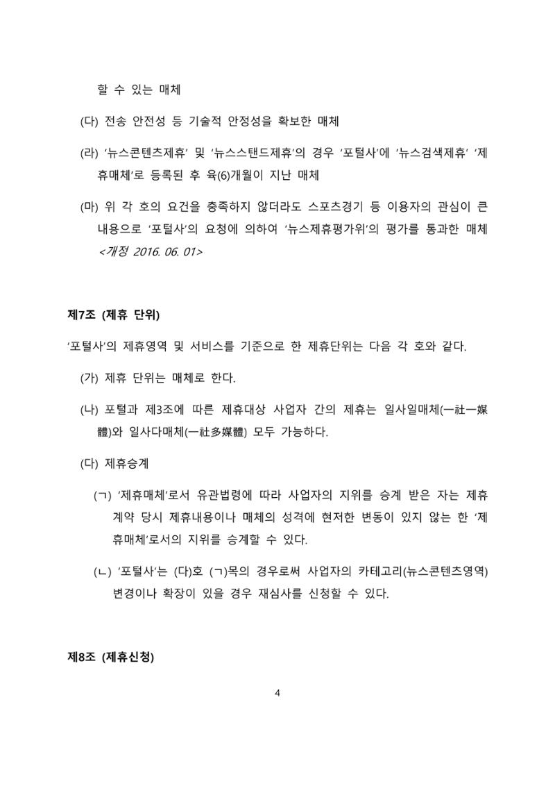 네이버카카오뉴스제휴및심사규정 4페이지