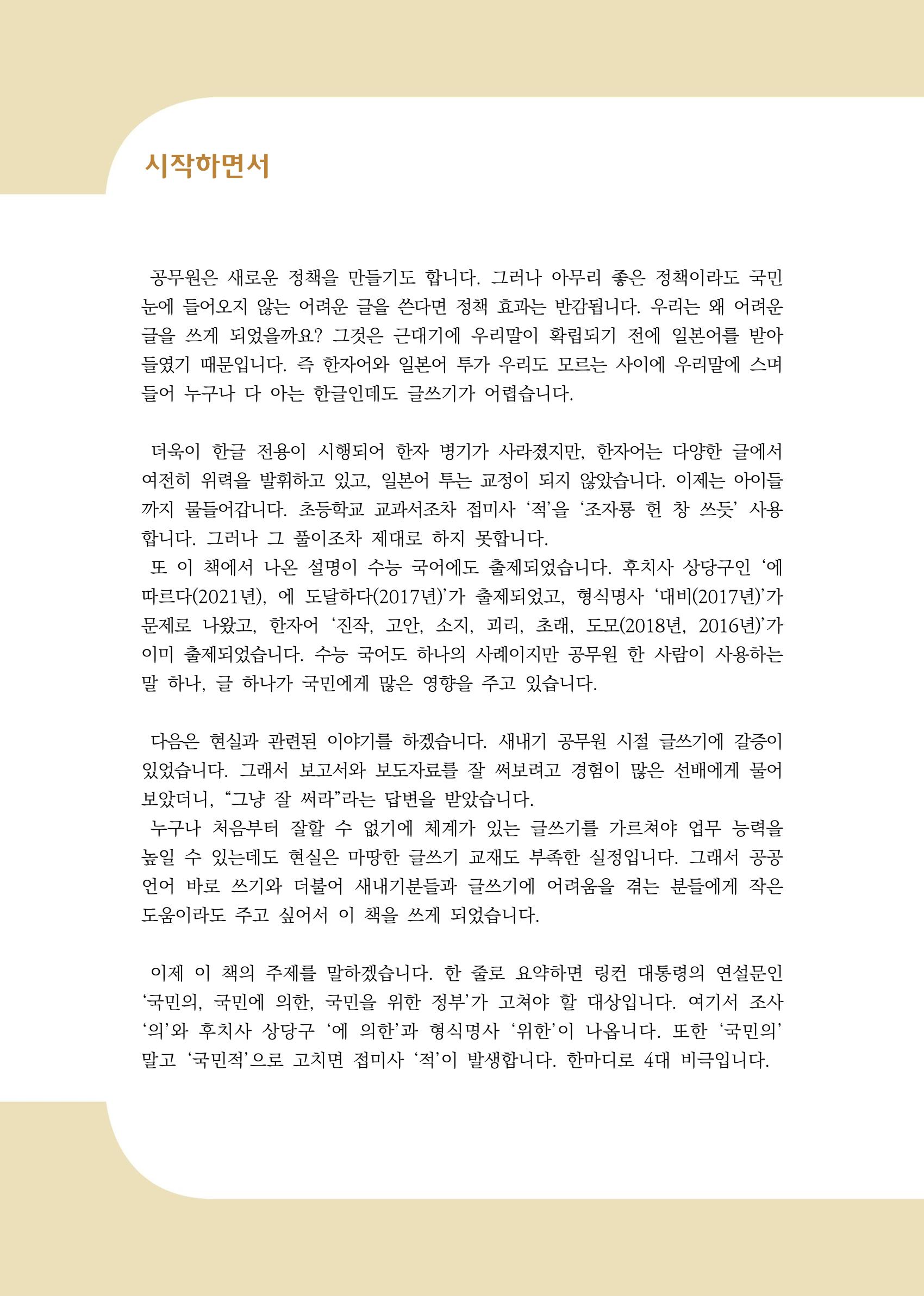 공공언어 바로 쓰기의 정석 10페이지