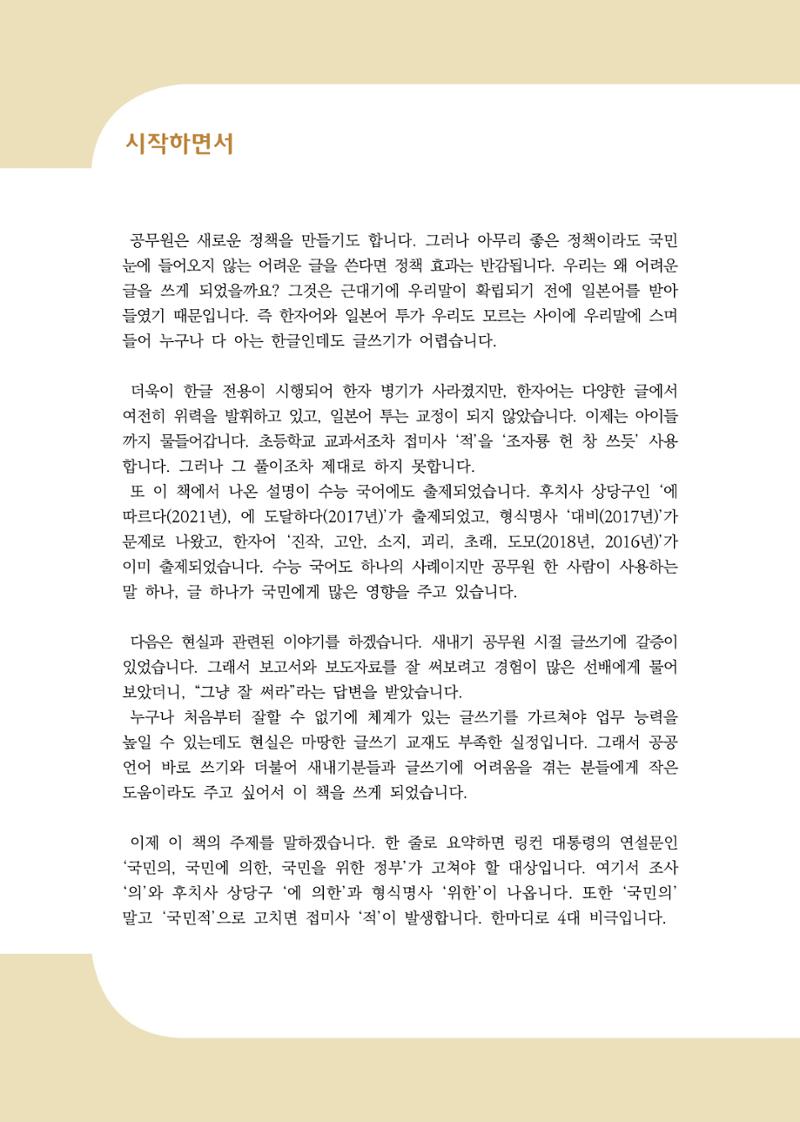 공공언어 바로 쓰기의 정석 10페이지