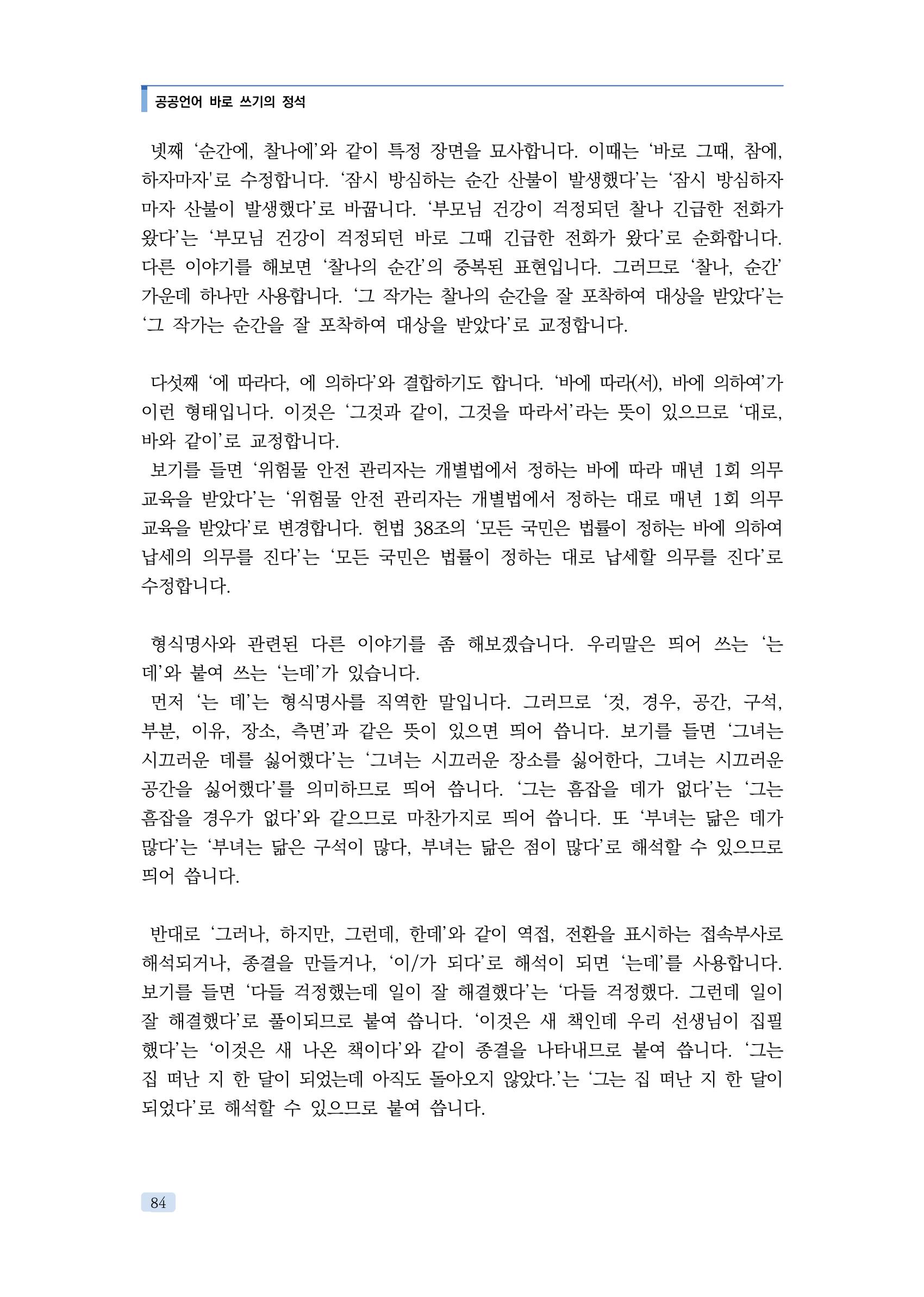 공공언어 바로 쓰기의 정석 100페이지
