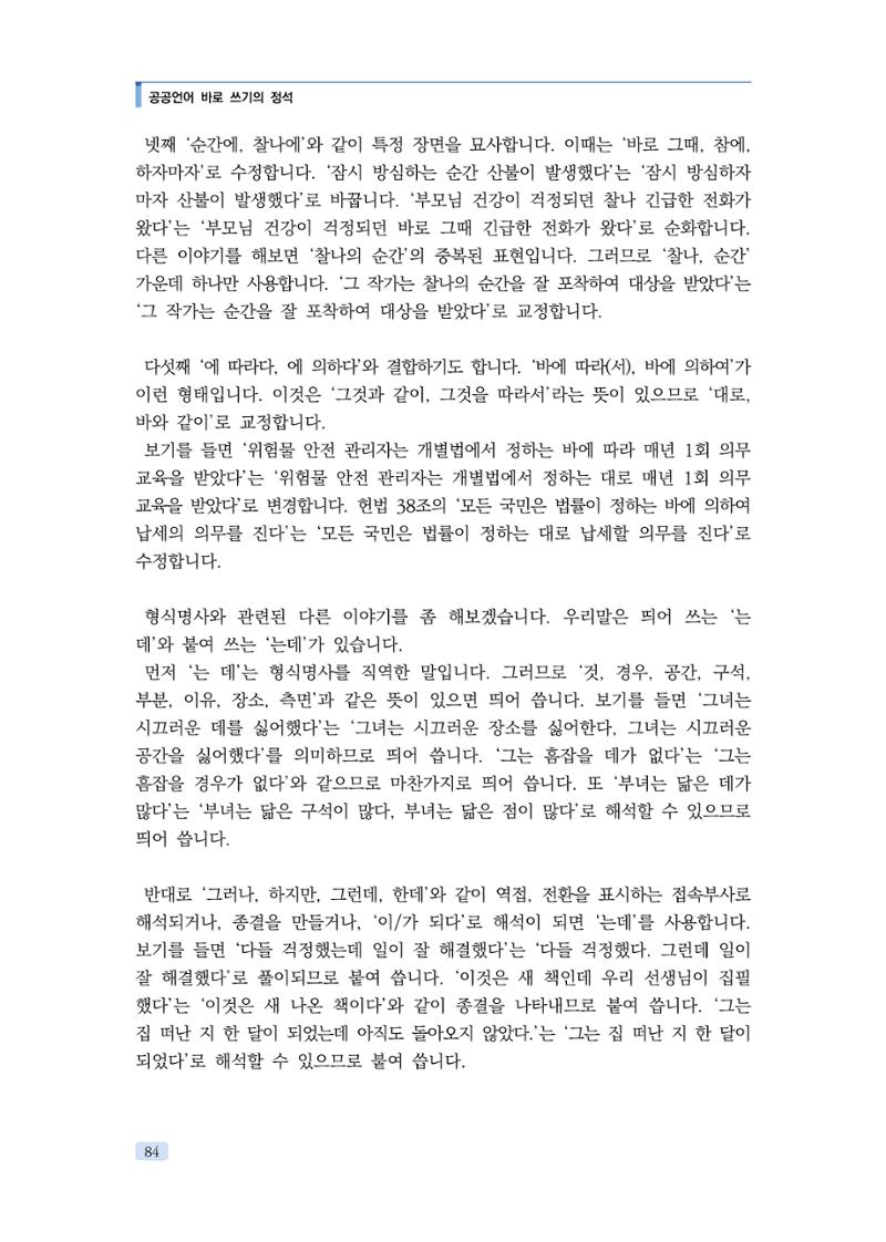 공공언어 바로 쓰기의 정석 100페이지
