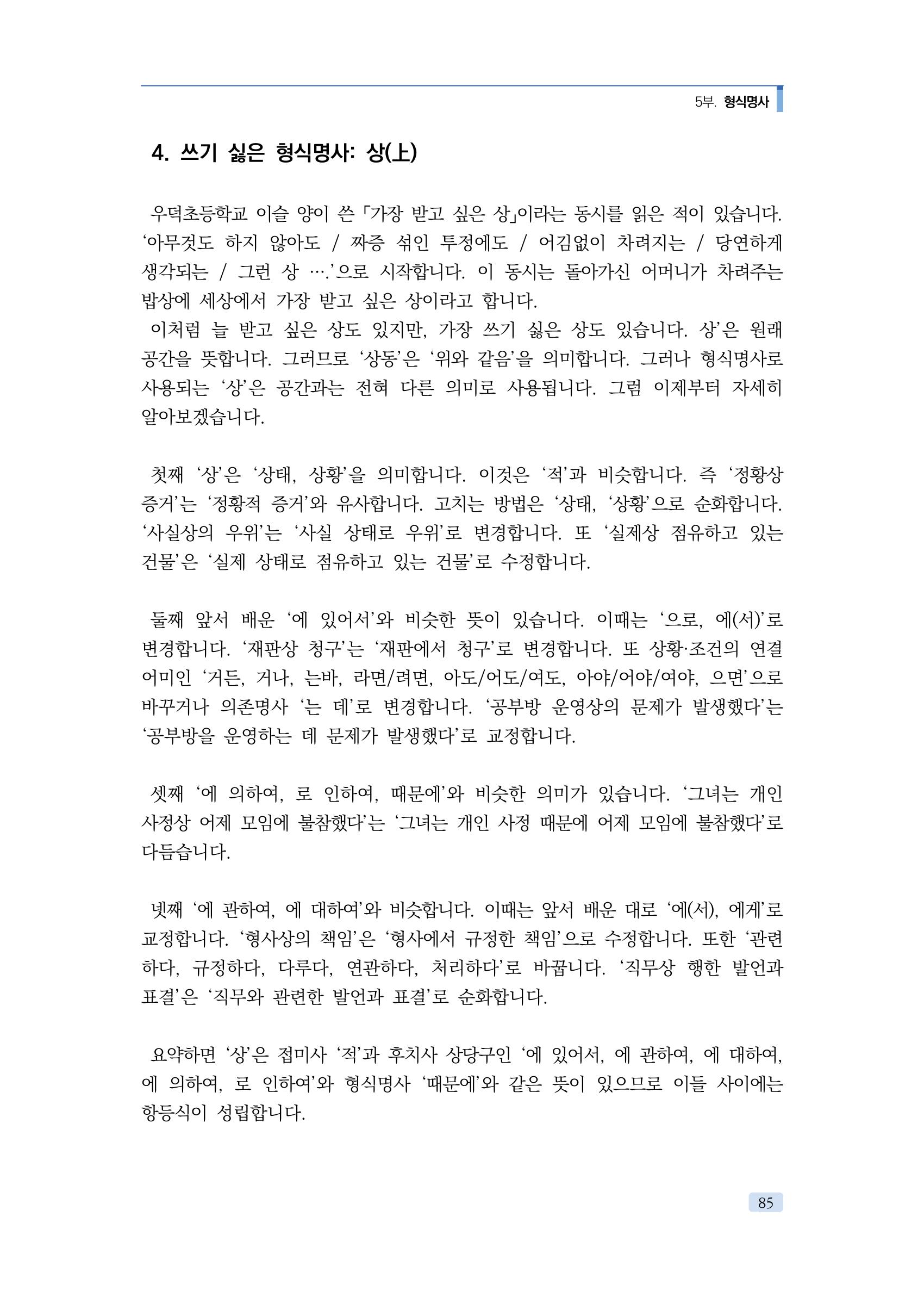 공공언어 바로 쓰기의 정석 101페이지