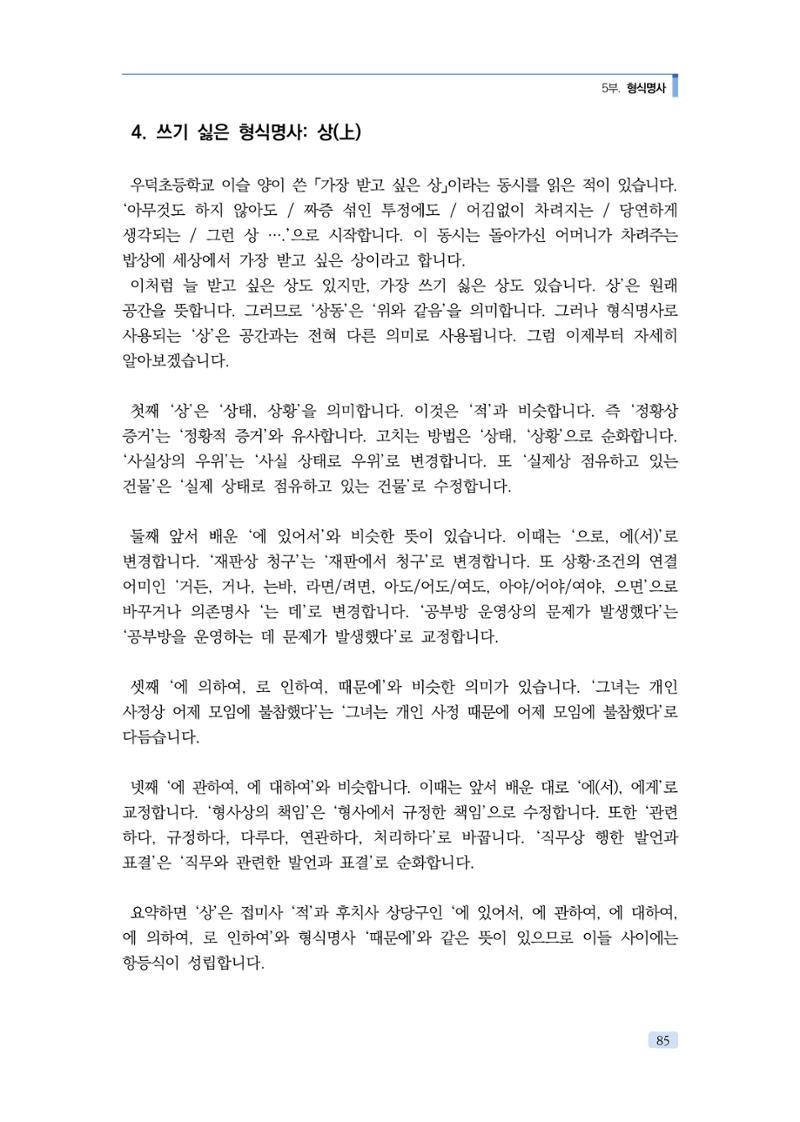 공공언어 바로 쓰기의 정석 101페이지