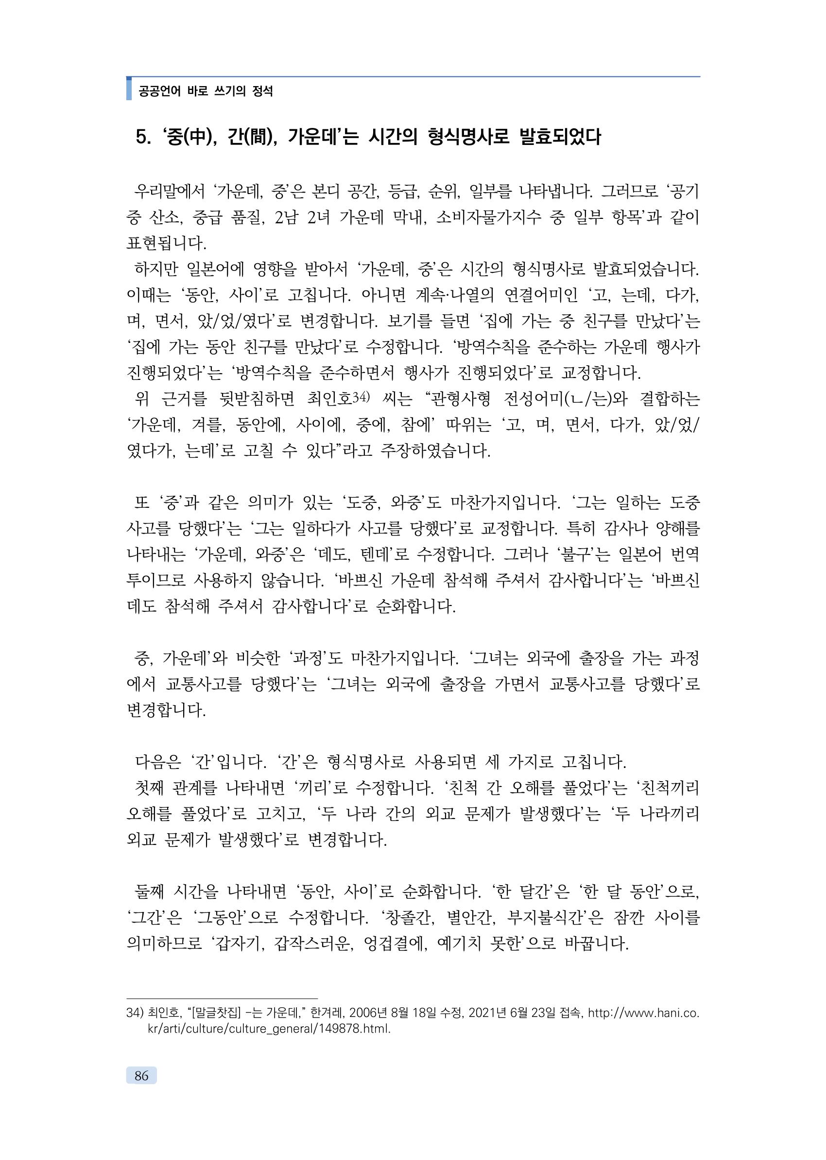 공공언어 바로 쓰기의 정석 102페이지