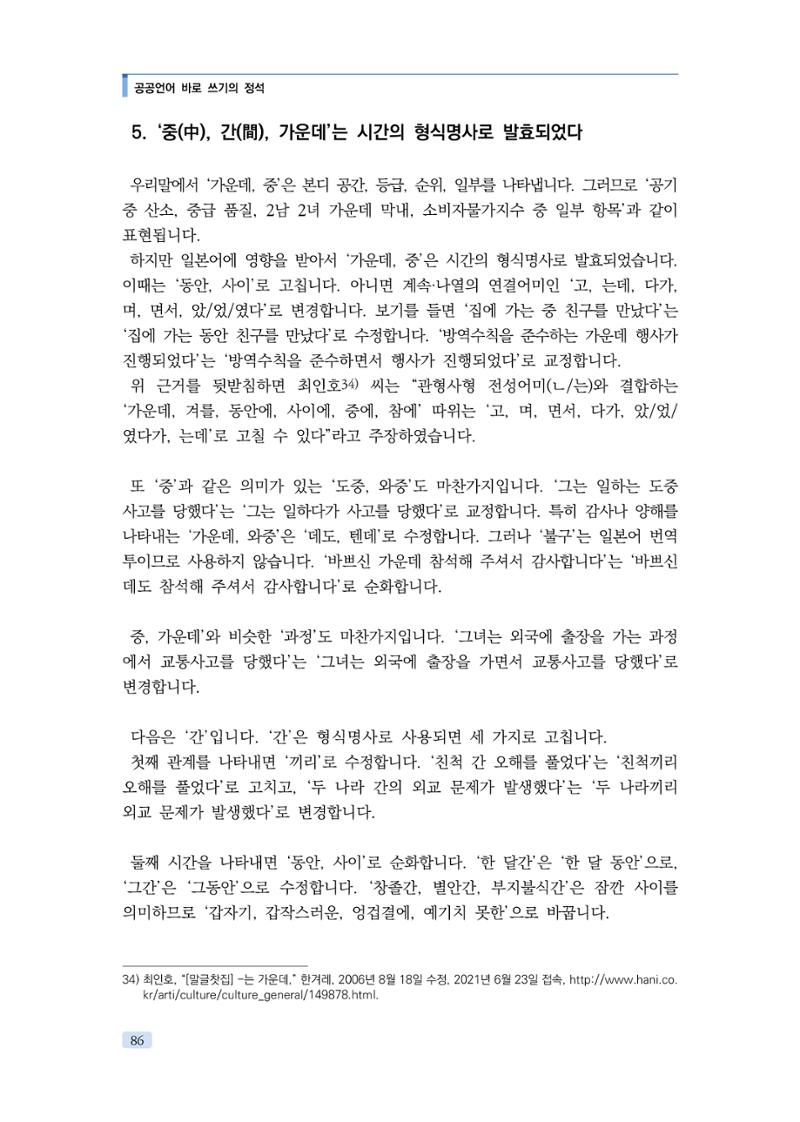 공공언어 바로 쓰기의 정석 102페이지