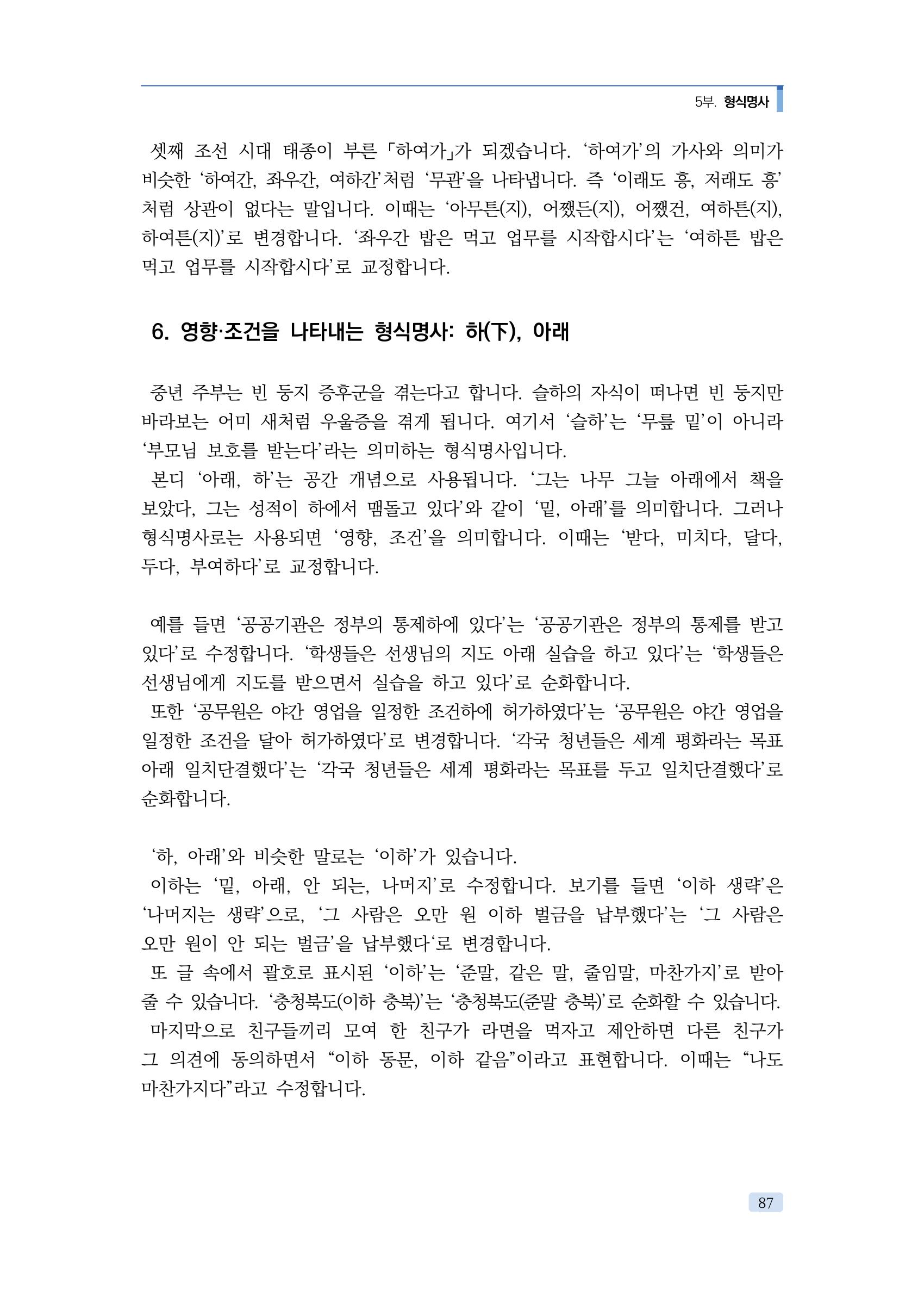 공공언어 바로 쓰기의 정석 103페이지