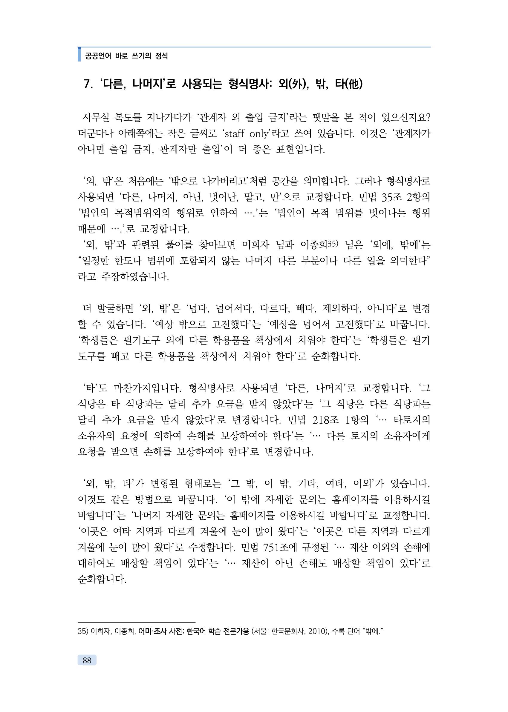 공공언어 바로 쓰기의 정석 104페이지