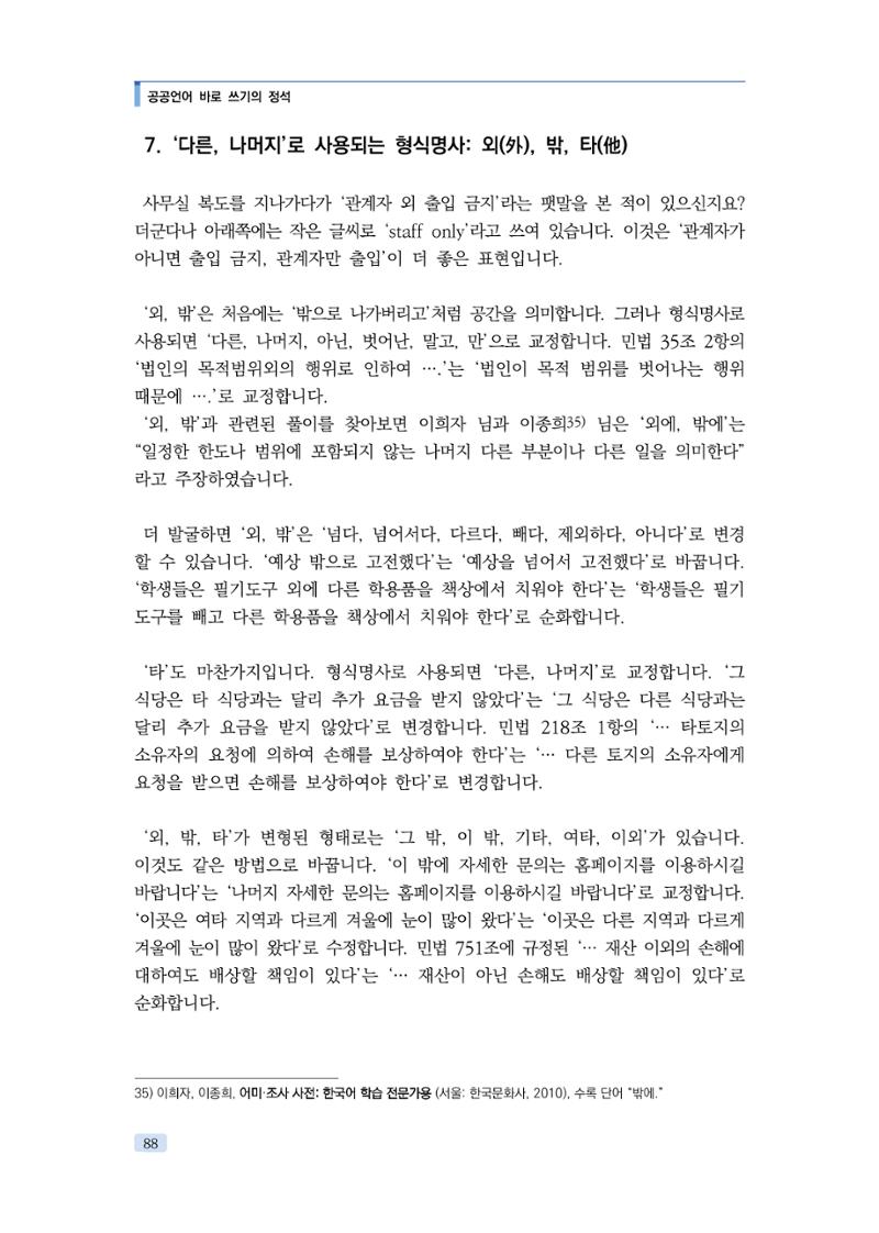 공공언어 바로 쓰기의 정석 104페이지