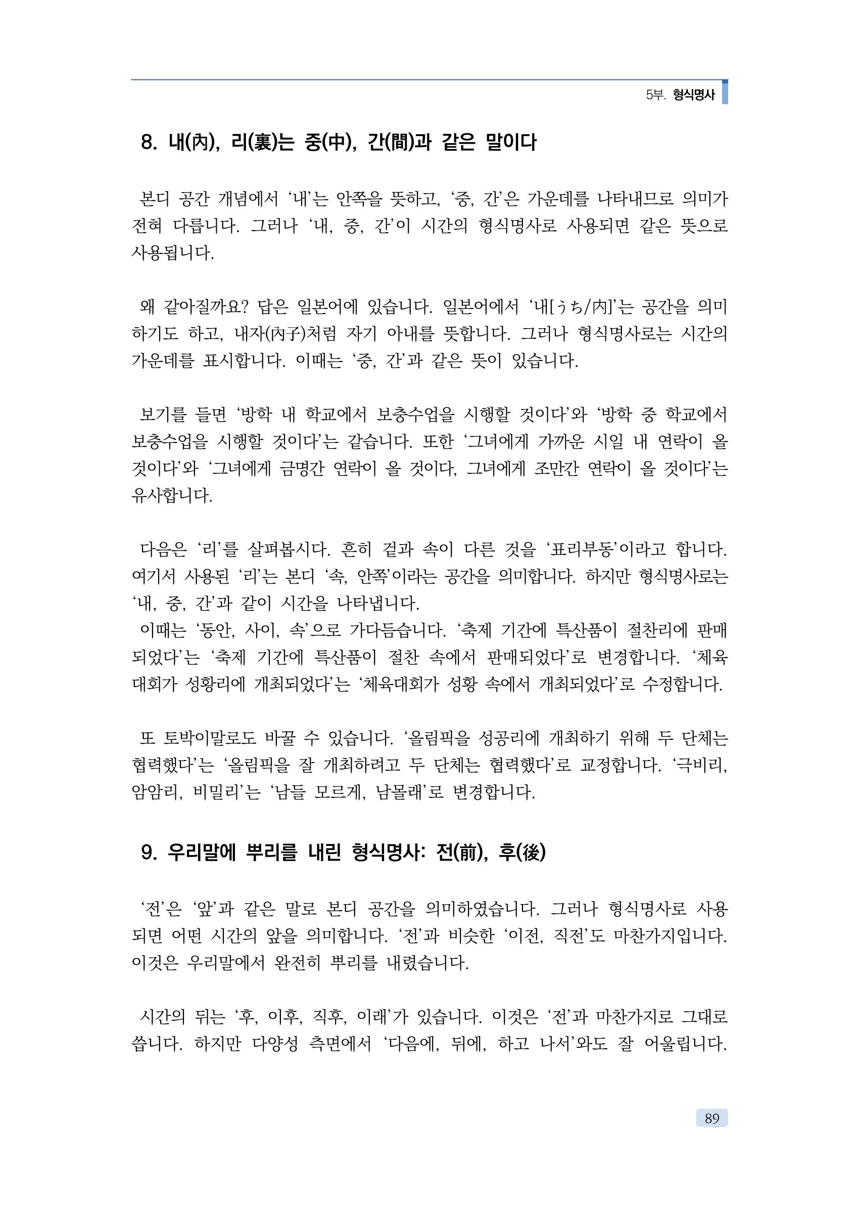 공공언어 바로 쓰기의 정석 105페이지