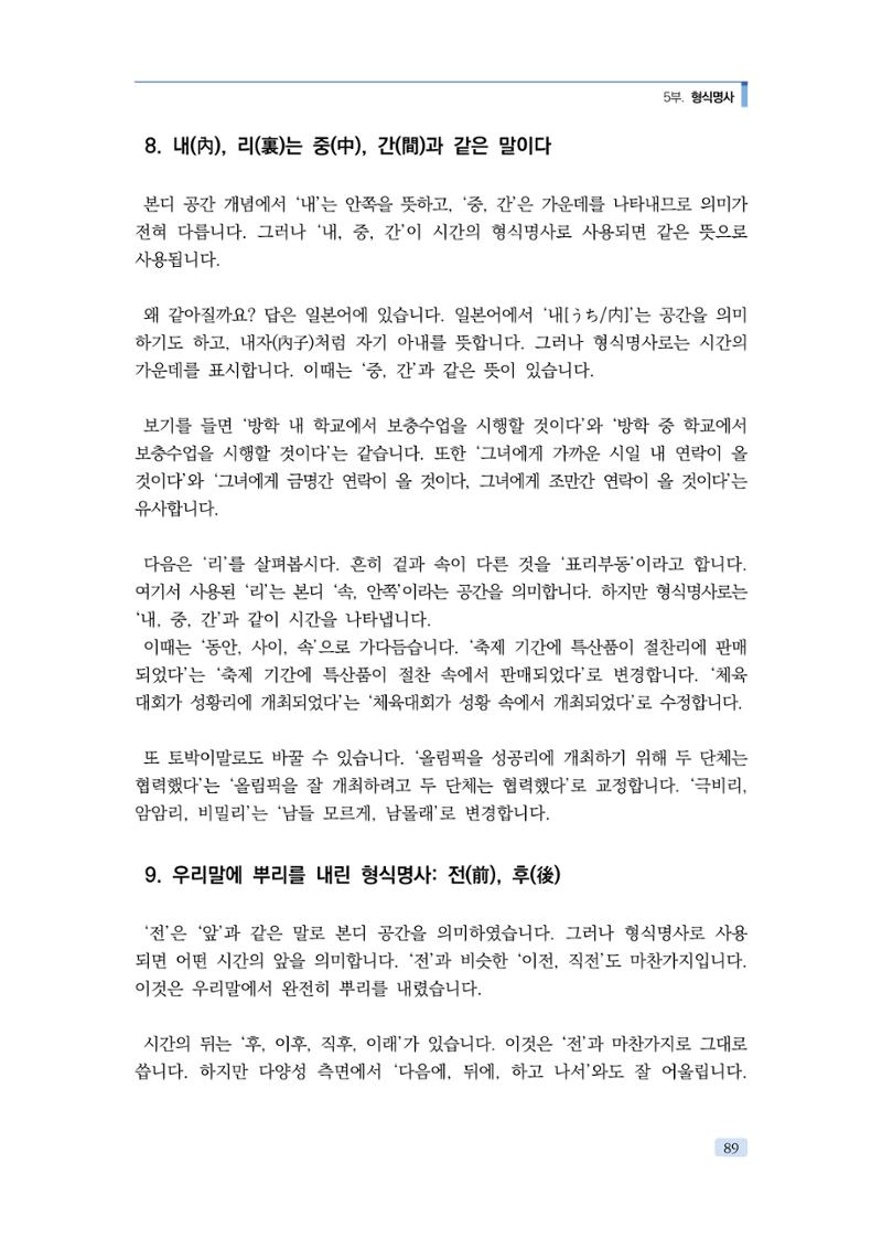 공공언어 바로 쓰기의 정석 105페이지