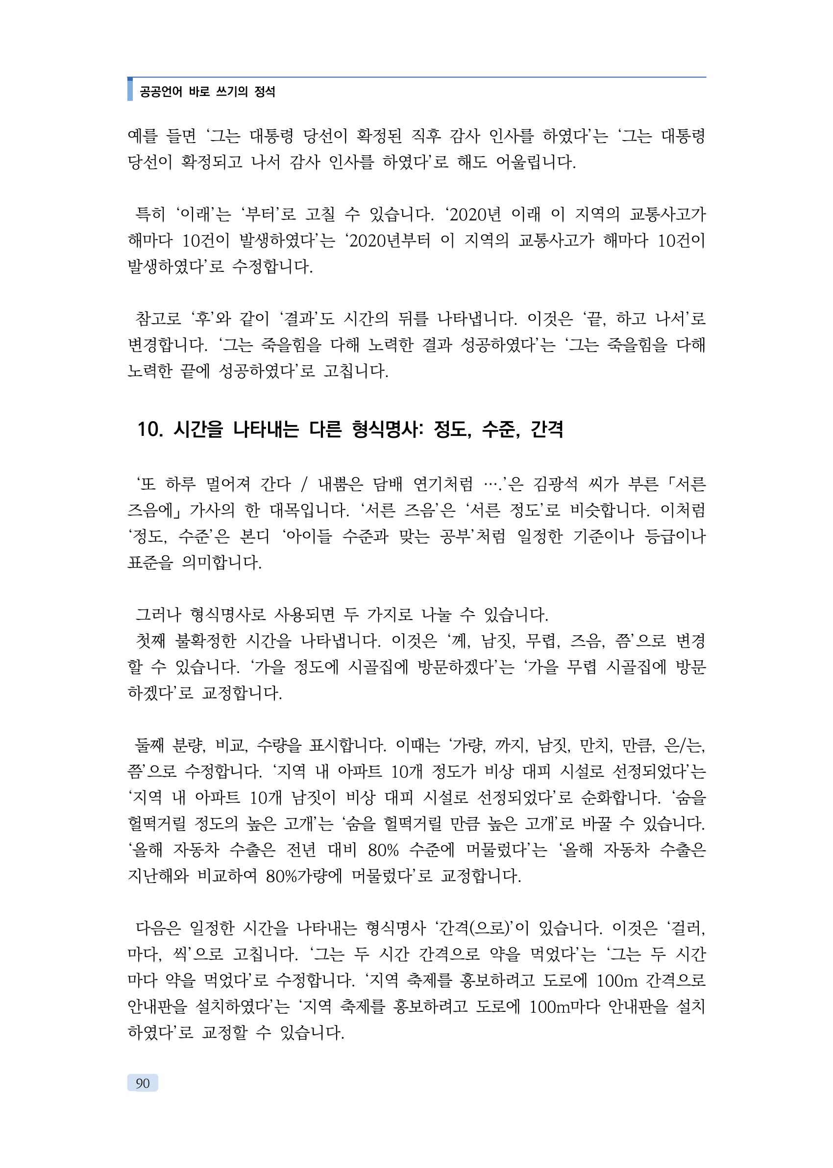 공공언어 바로 쓰기의 정석 106페이지