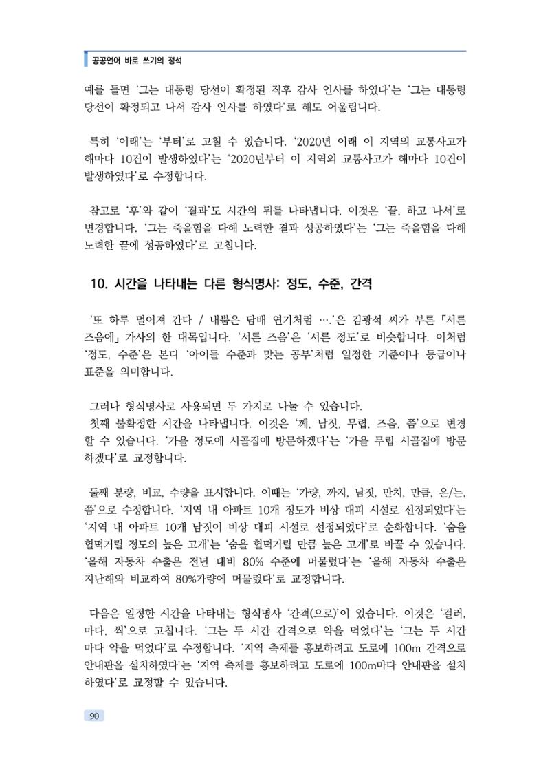 공공언어 바로 쓰기의 정석 106페이지