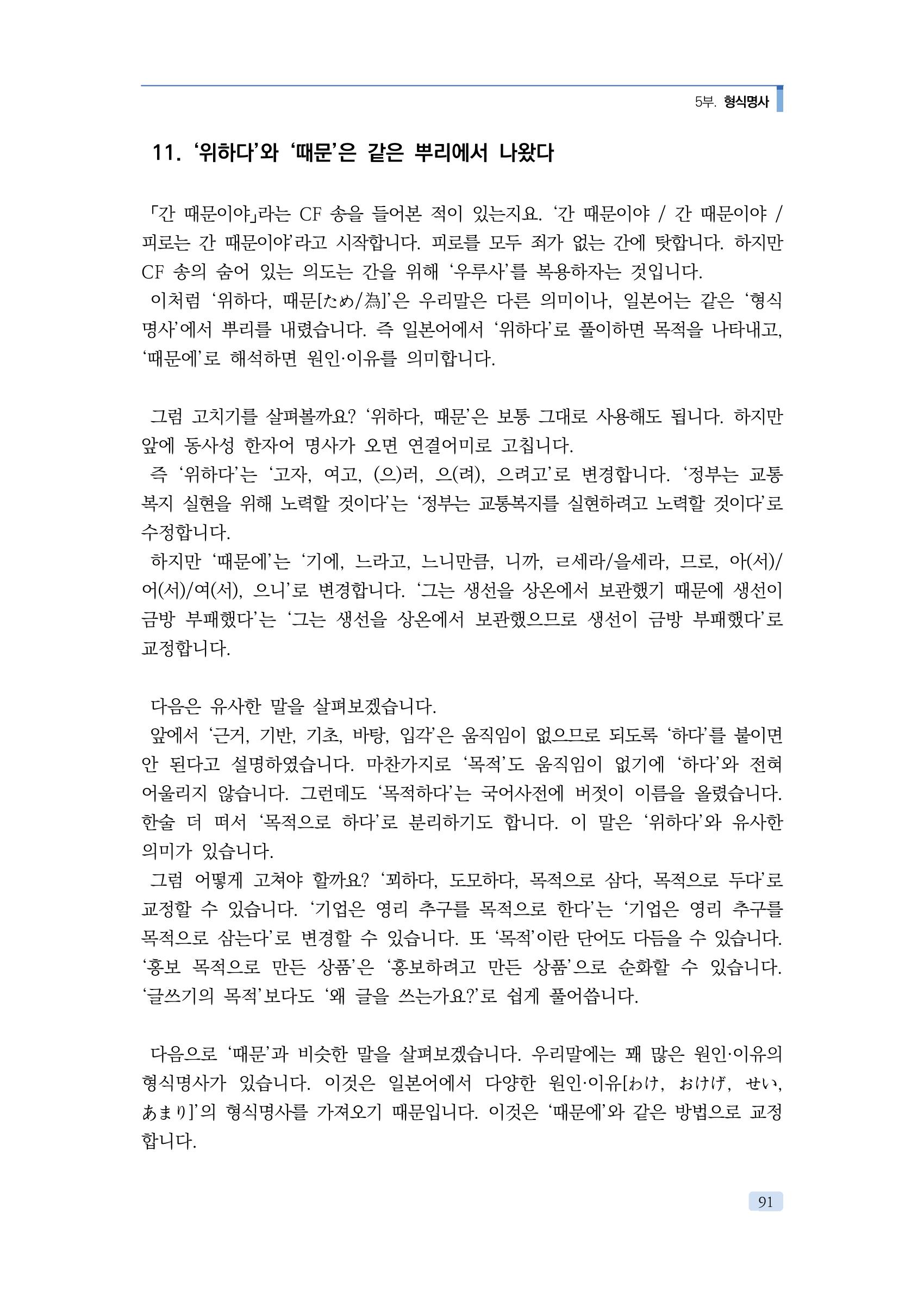 공공언어 바로 쓰기의 정석 107페이지
