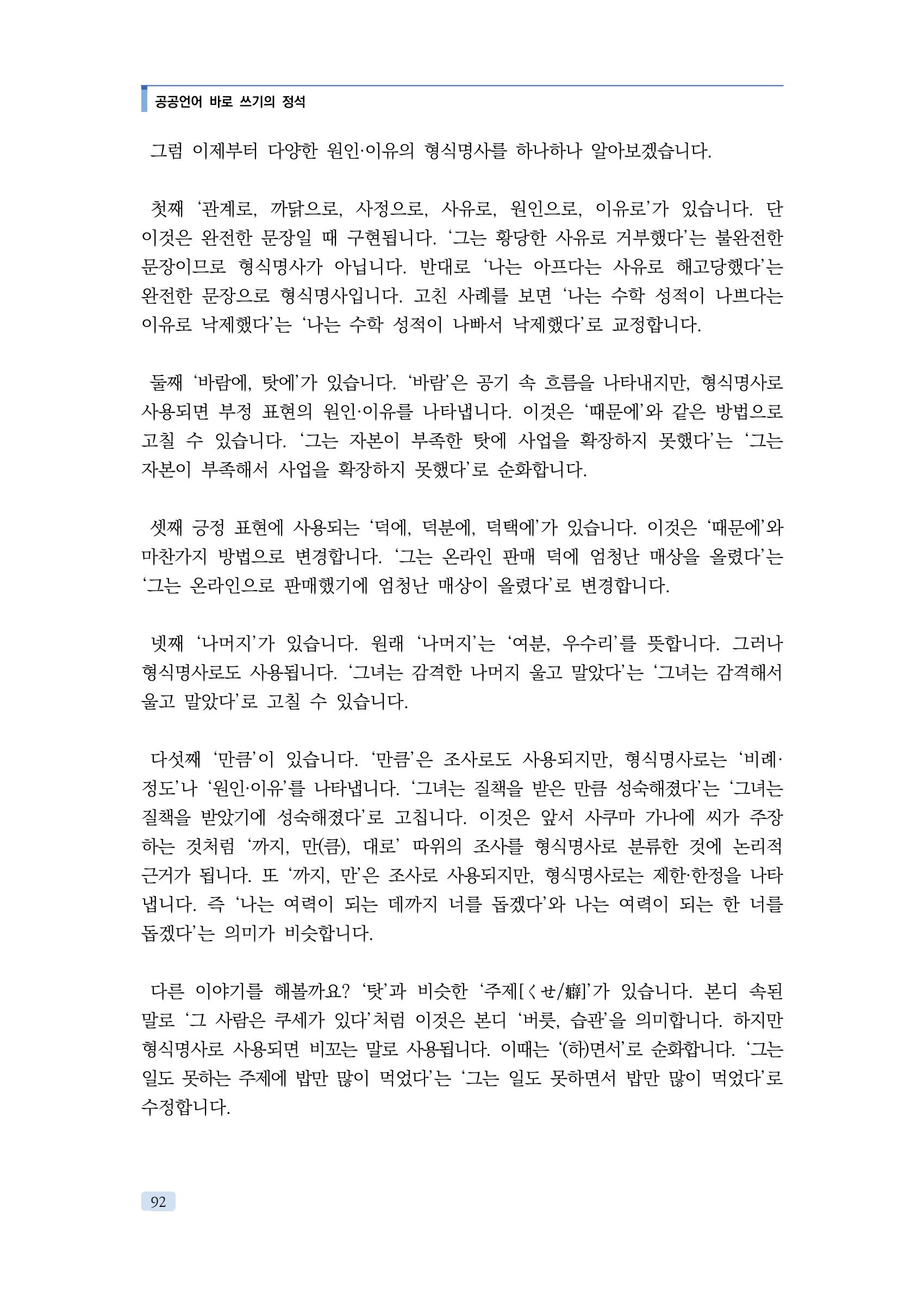 공공언어 바로 쓰기의 정석 108페이지
