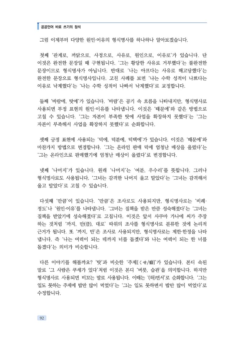 공공언어 바로 쓰기의 정석 108페이지