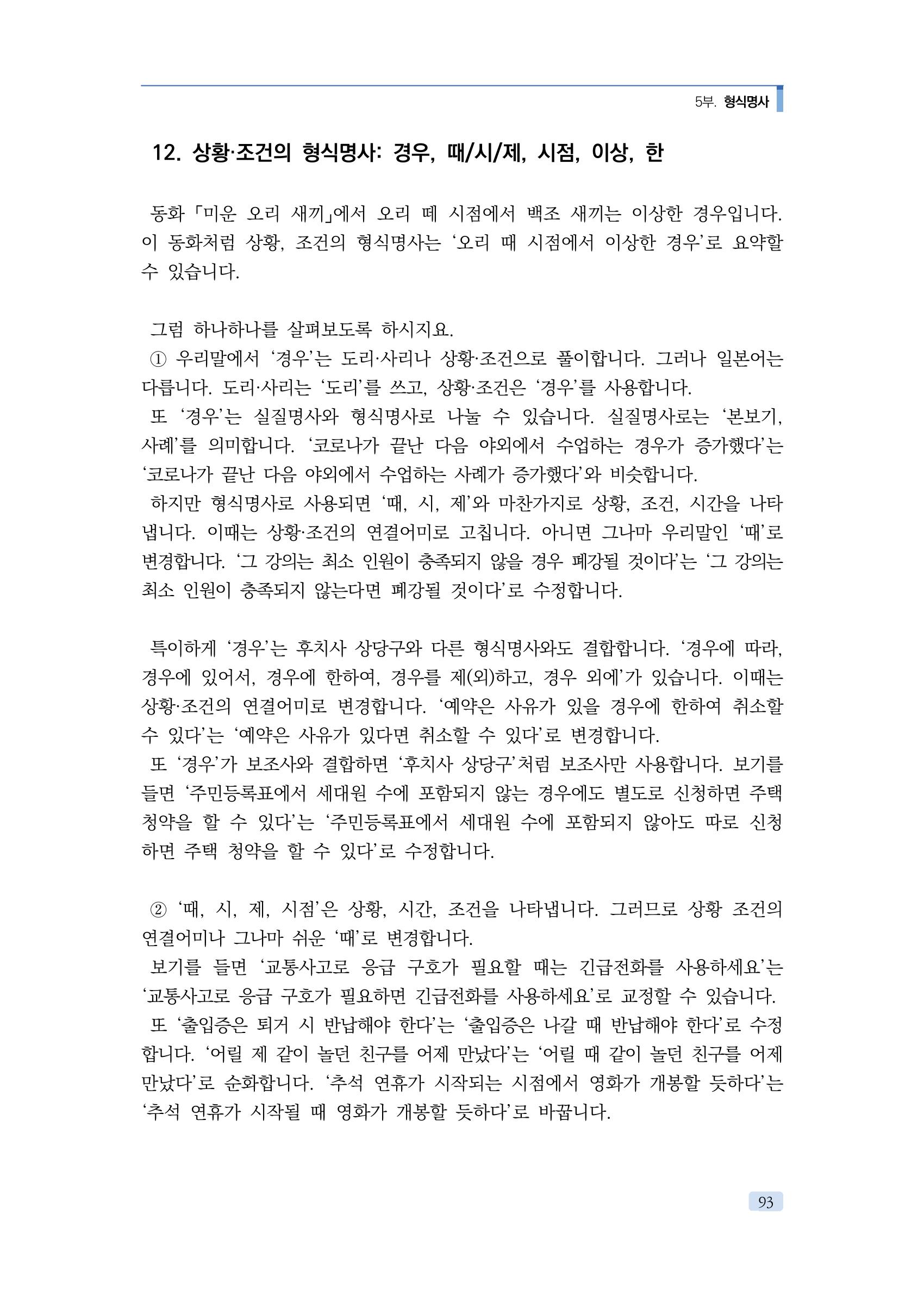 공공언어 바로 쓰기의 정석 109페이지