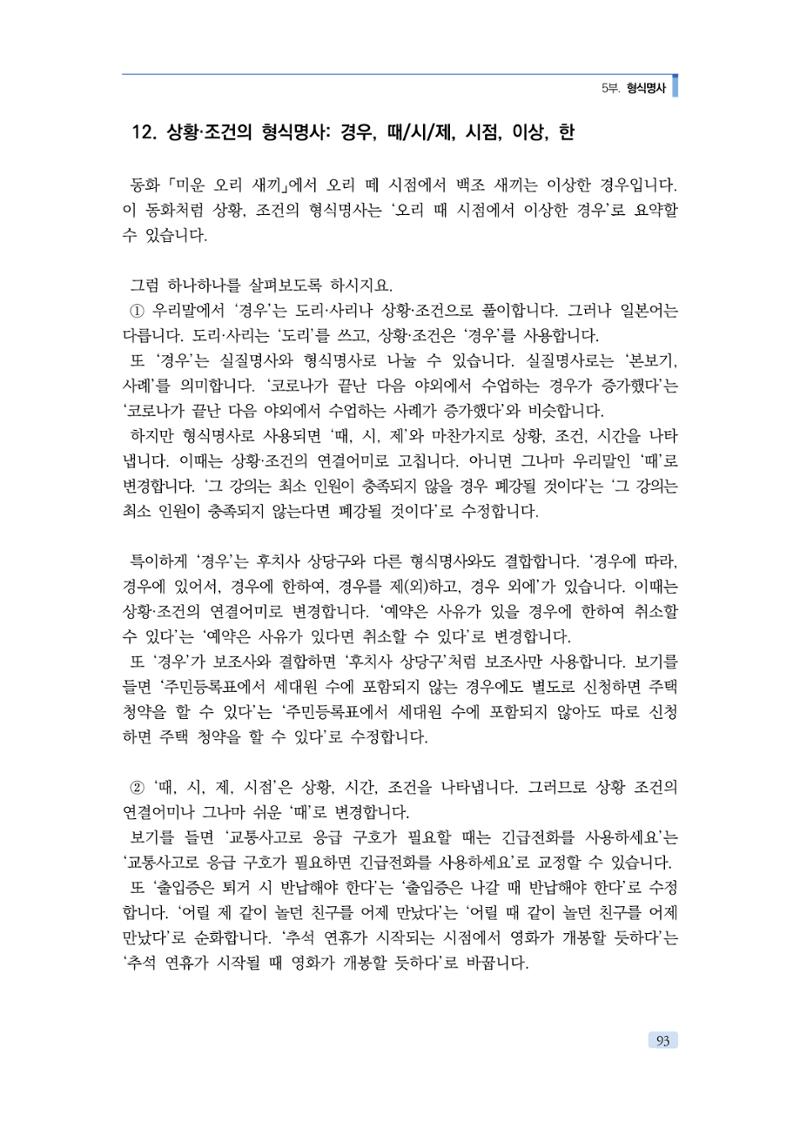 공공언어 바로 쓰기의 정석 109페이지